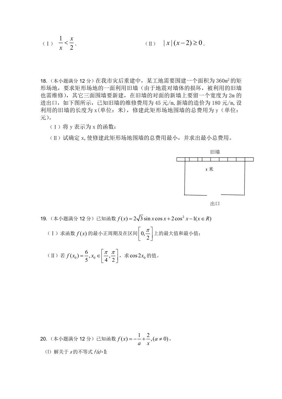 四川省雅安中学10-11学年高一下学期5月月考（数学）.doc_第3页