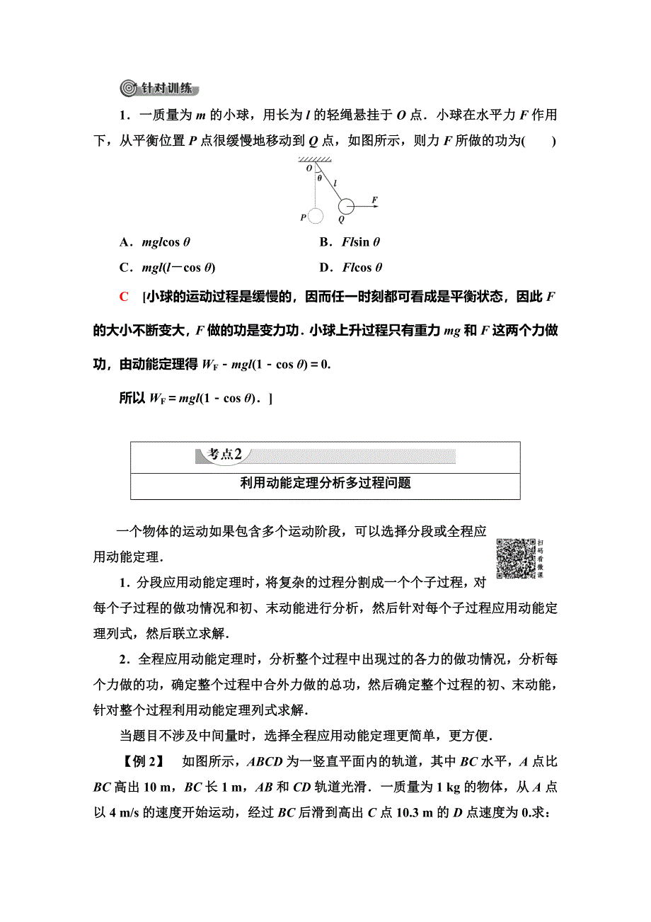 2019-2020学年人教版物理必修二讲义：第7章 习题课4　动能定理的综合应用 WORD版含答案.doc_第2页