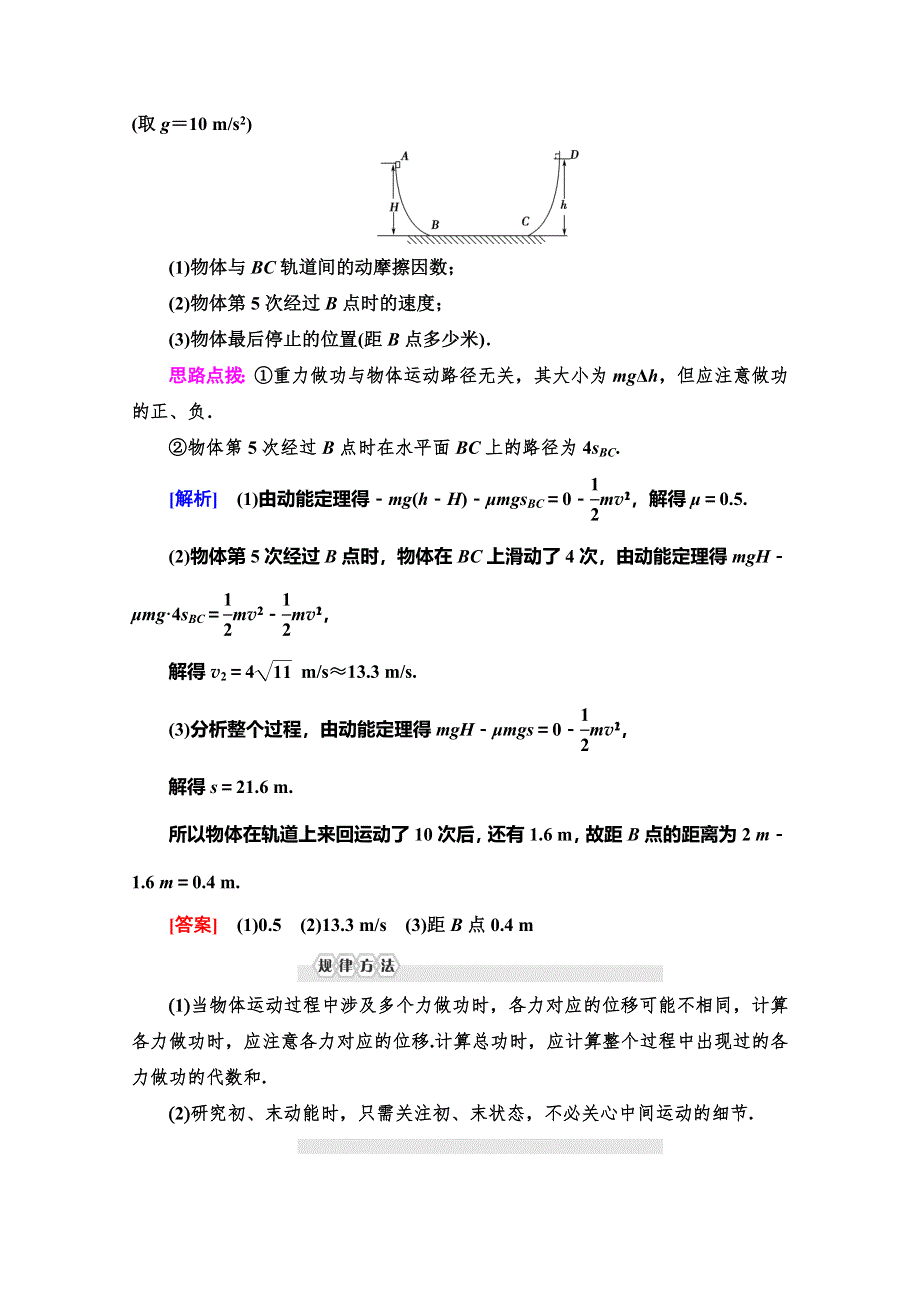 2019-2020学年人教版物理必修二讲义：第7章 习题课4　动能定理的综合应用 WORD版含答案.doc_第3页