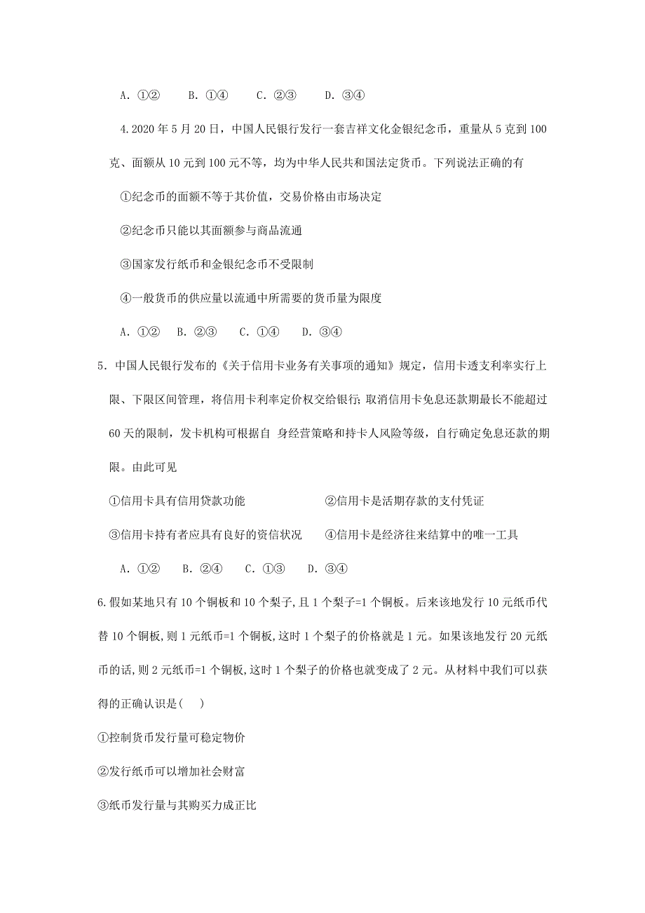 内蒙古包头市第一中学2020-2021学年高一政治上学期第一次月考试题.doc_第2页