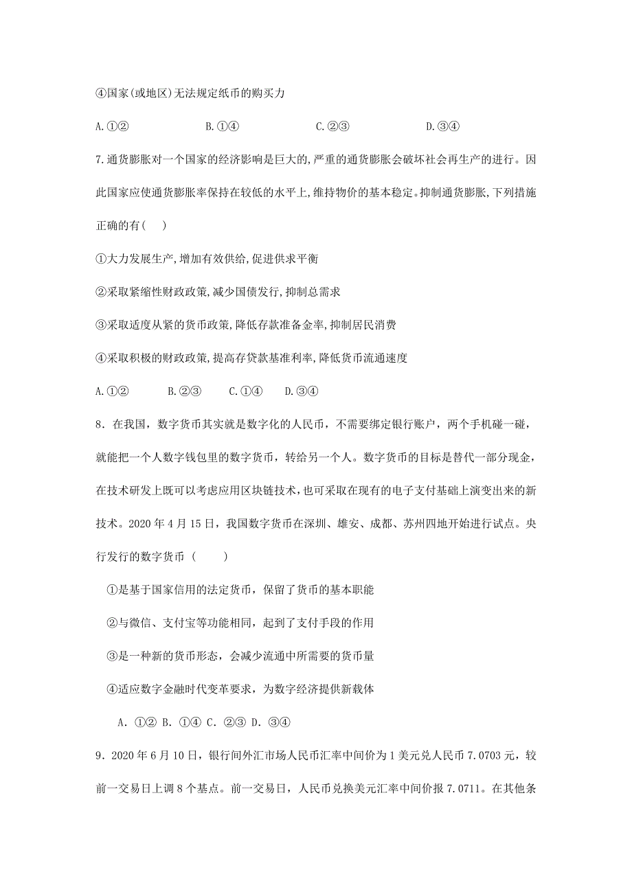 内蒙古包头市第一中学2020-2021学年高一政治上学期第一次月考试题.doc_第3页