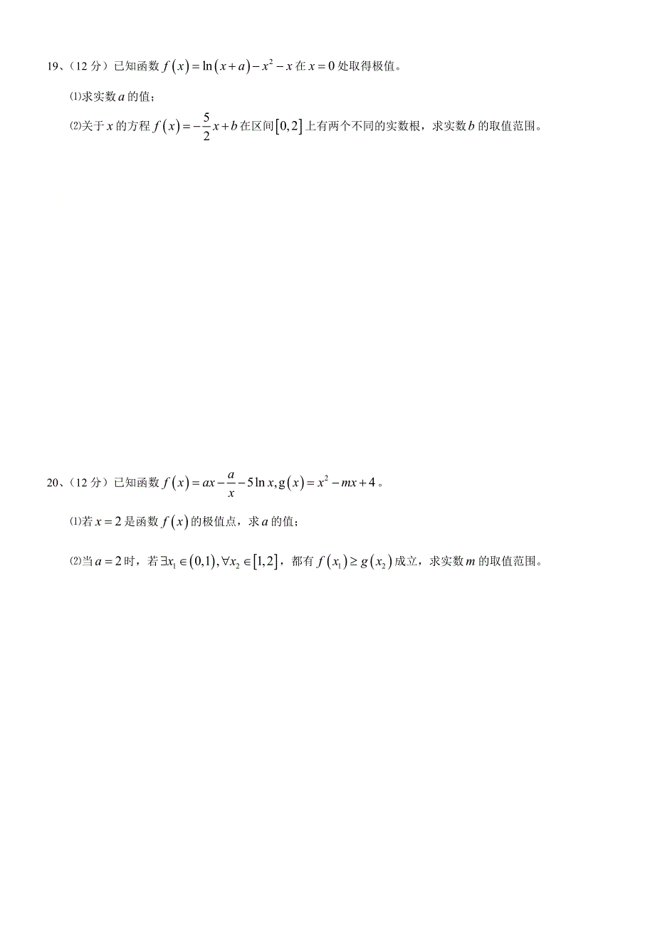 广西银川二十四中2021届高三上学期第一次月考数学（理）试卷 WORD版缺答案.doc_第3页