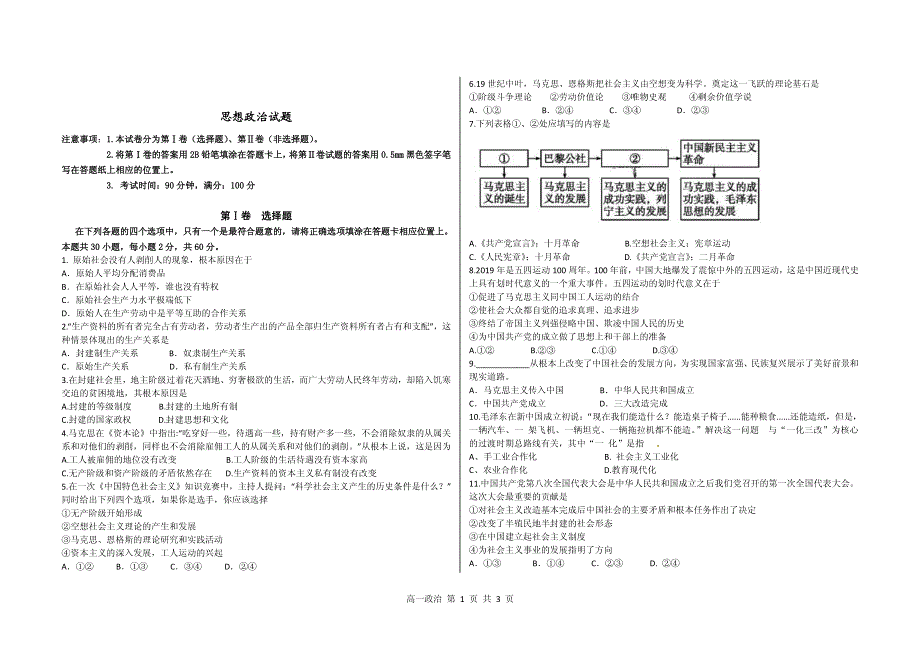 山东省青岛市第十六中学2019-2020学年高一第一学期期中考试政治试卷 PDF版含答案.pdf_第1页