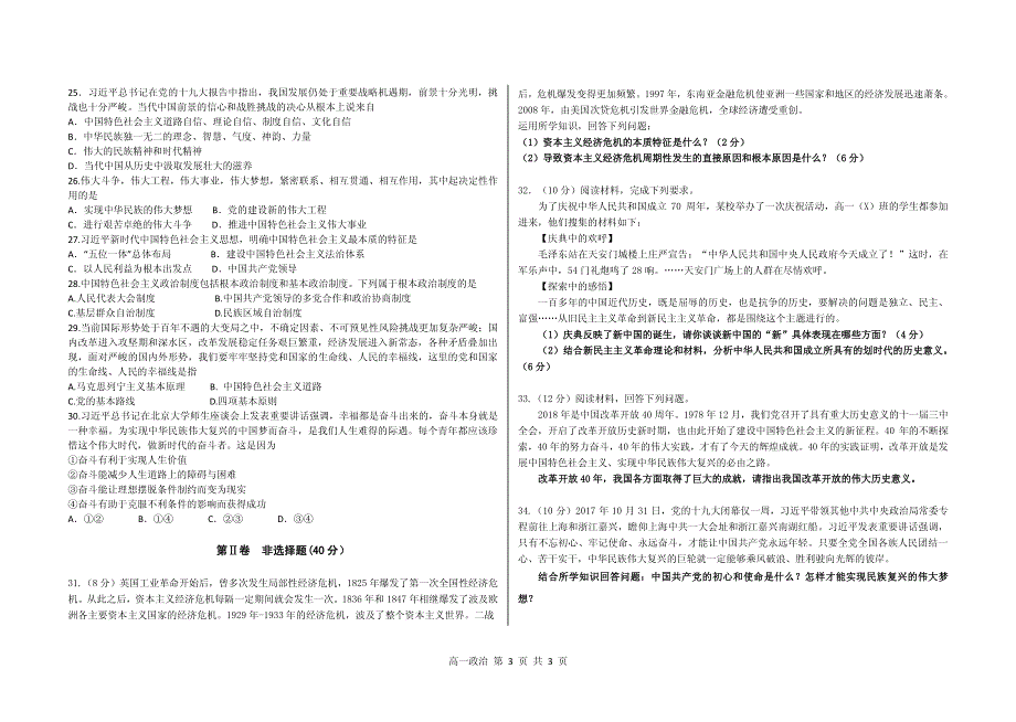 山东省青岛市第十六中学2019-2020学年高一第一学期期中考试政治试卷 PDF版含答案.pdf_第3页