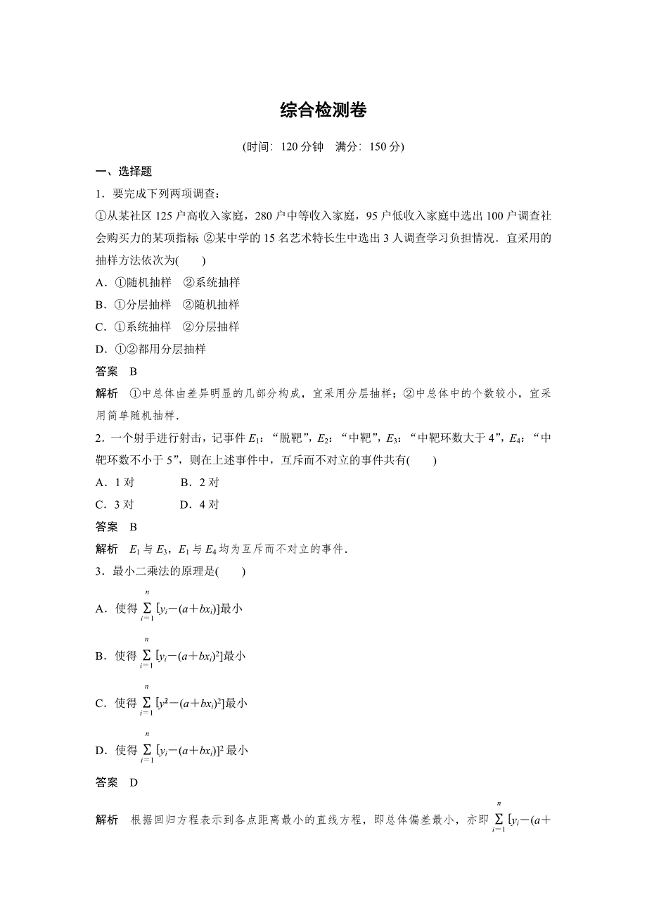 2014-2015学年高中数学（人教A版必修三）课时达标训练 第3章 概率 综合检测.DOC_第1页