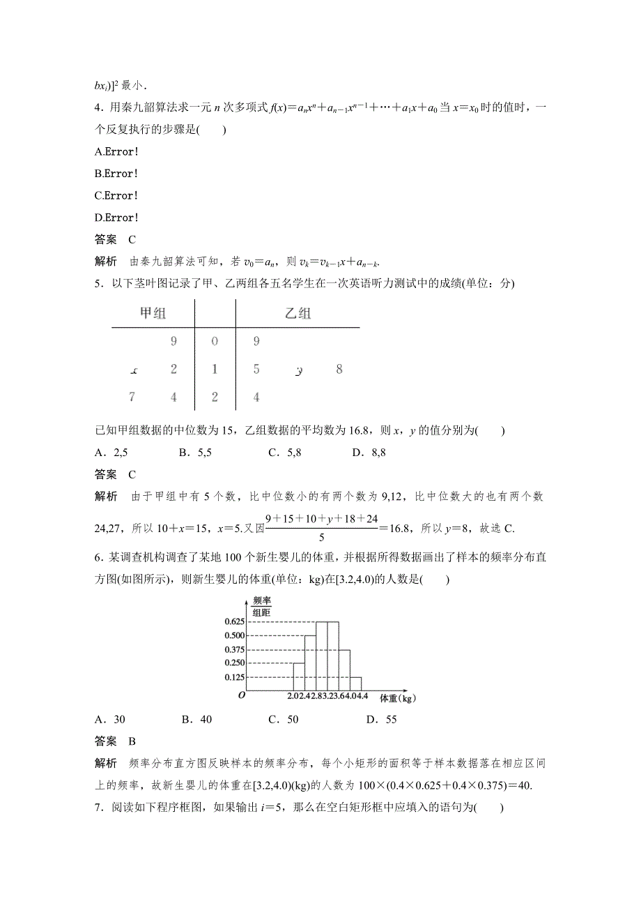 2014-2015学年高中数学（人教A版必修三）课时达标训练 第3章 概率 综合检测.DOC_第2页