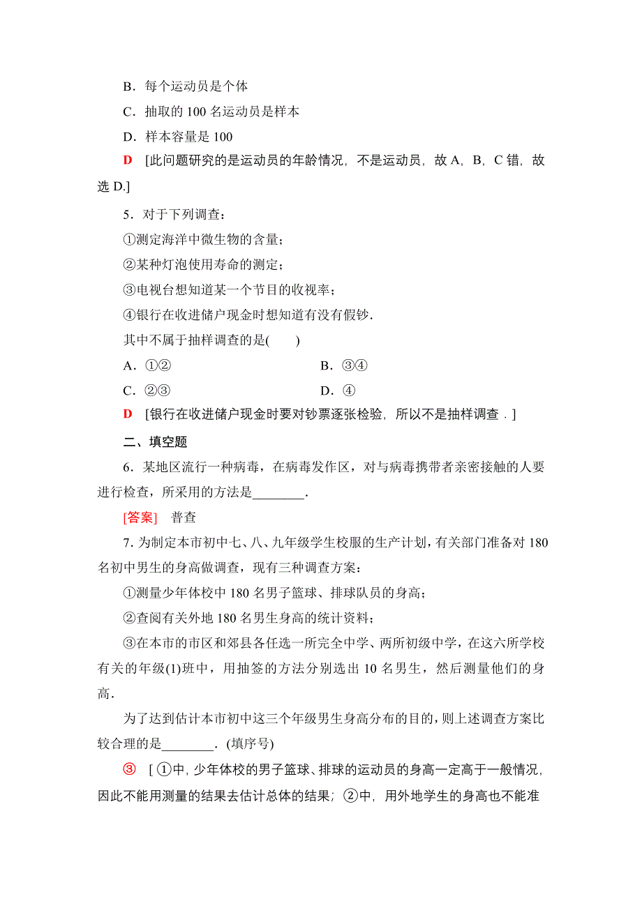 新教材2021-2022学年高一数学北师大版必修第一册课后落实32 获取数据的途径 WORD版含解析.DOC_第2页