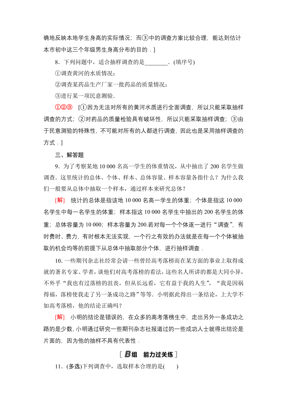 新教材2021-2022学年高一数学北师大版必修第一册课后落实32 获取数据的途径 WORD版含解析.DOC_第3页