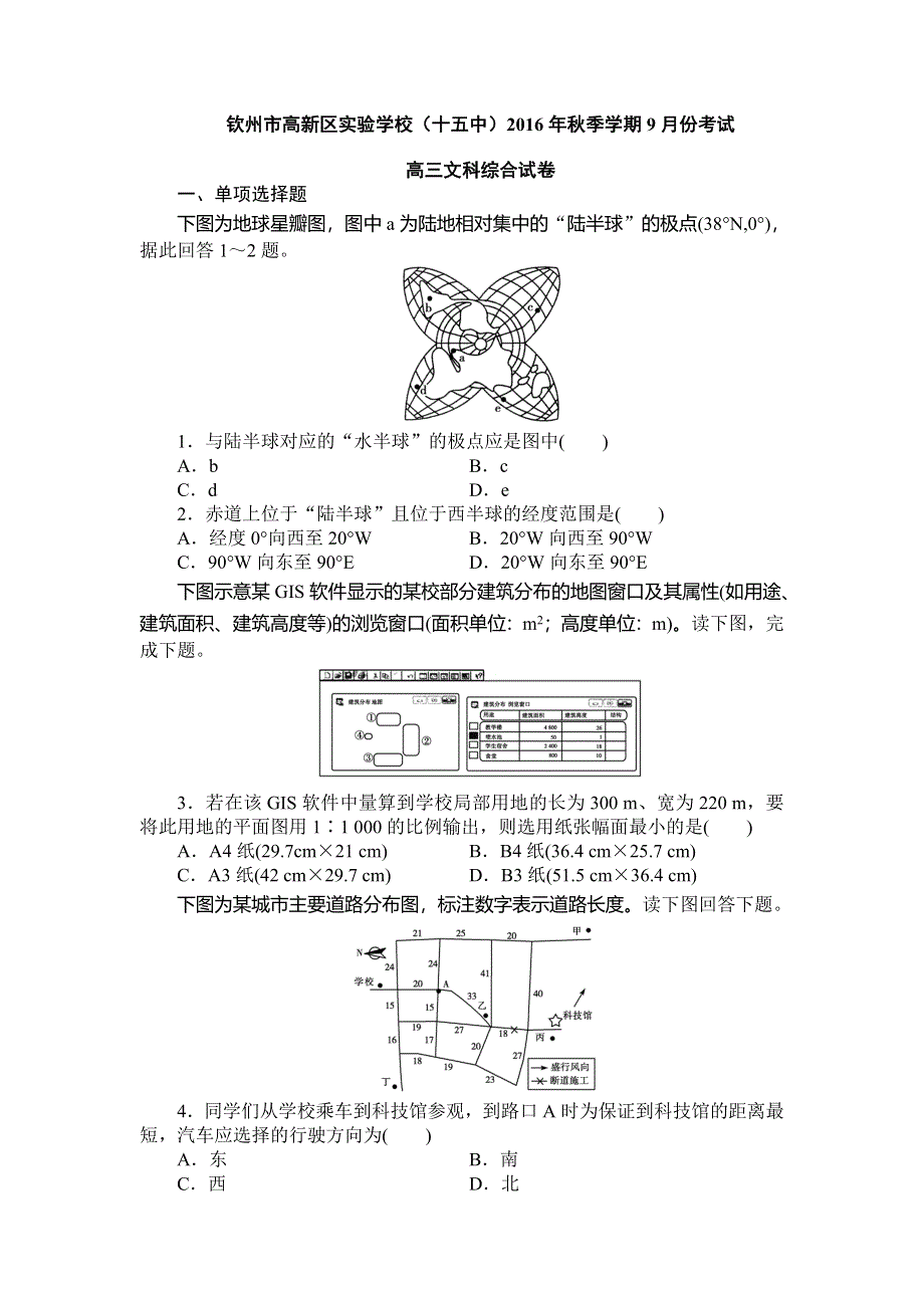 广西钦州市高新区实验学校（十五中）2017届高三9月份考试文综地理试题 WORD版含答案.doc_第1页