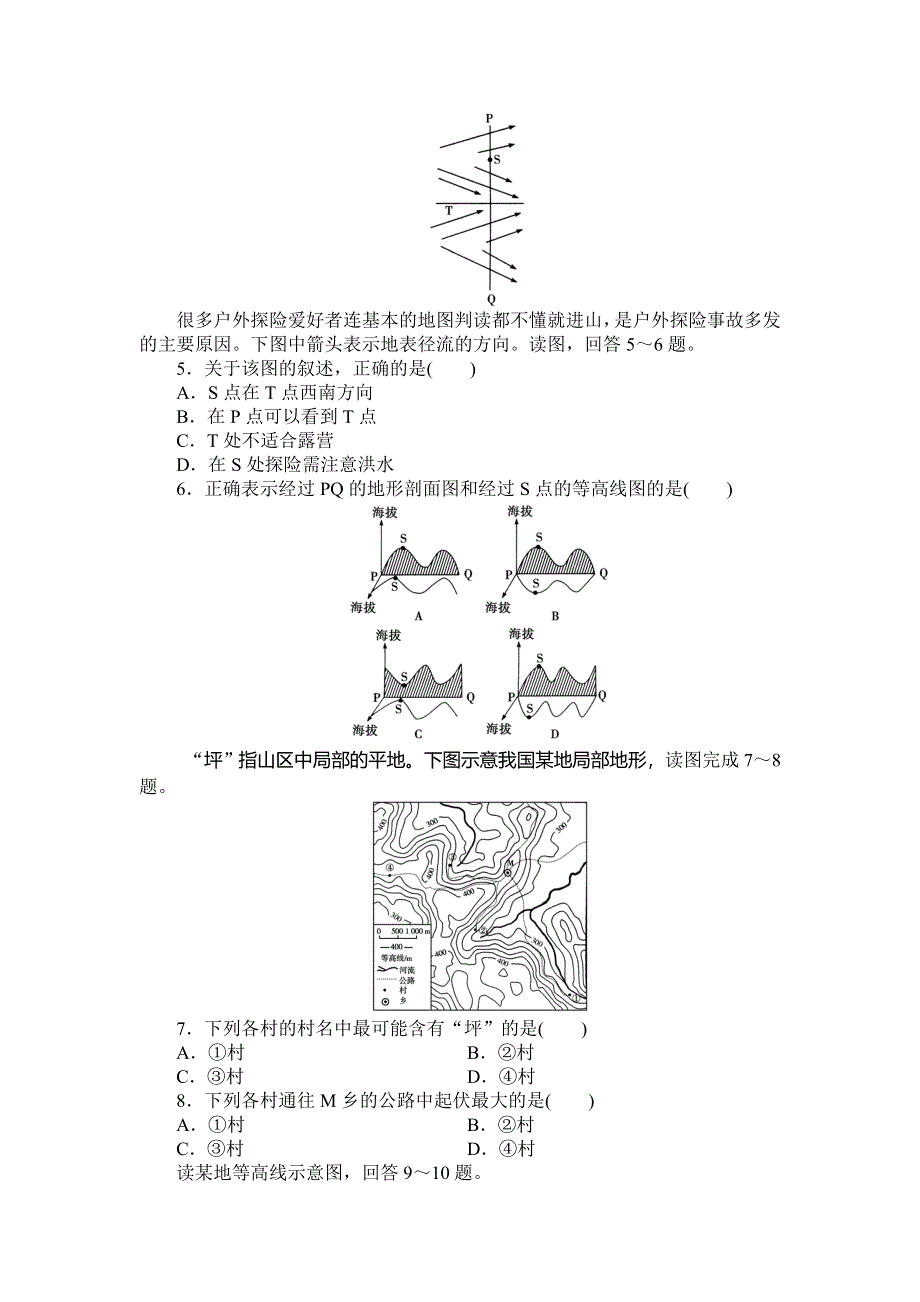 广西钦州市高新区实验学校（十五中）2017届高三9月份考试文综地理试题 WORD版含答案.doc_第2页