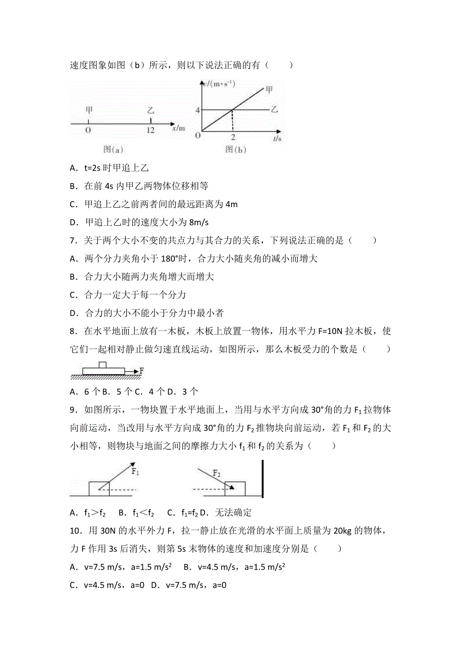 广东省揭阳市普宁一中2016-2017学年高一下学期开学物理试卷 WORD版含解析.doc_第2页