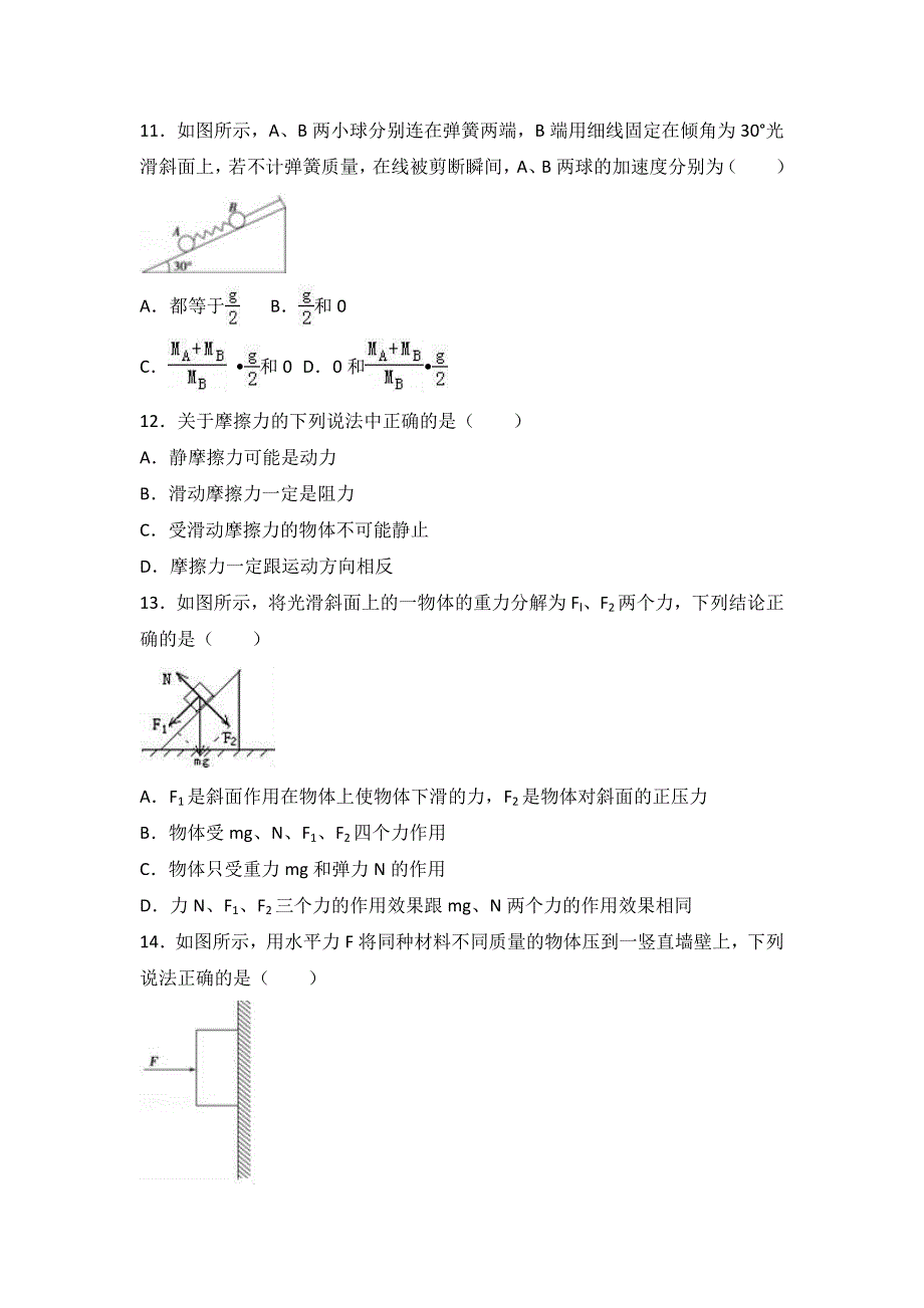 广东省揭阳市普宁一中2016-2017学年高一下学期开学物理试卷 WORD版含解析.doc_第3页