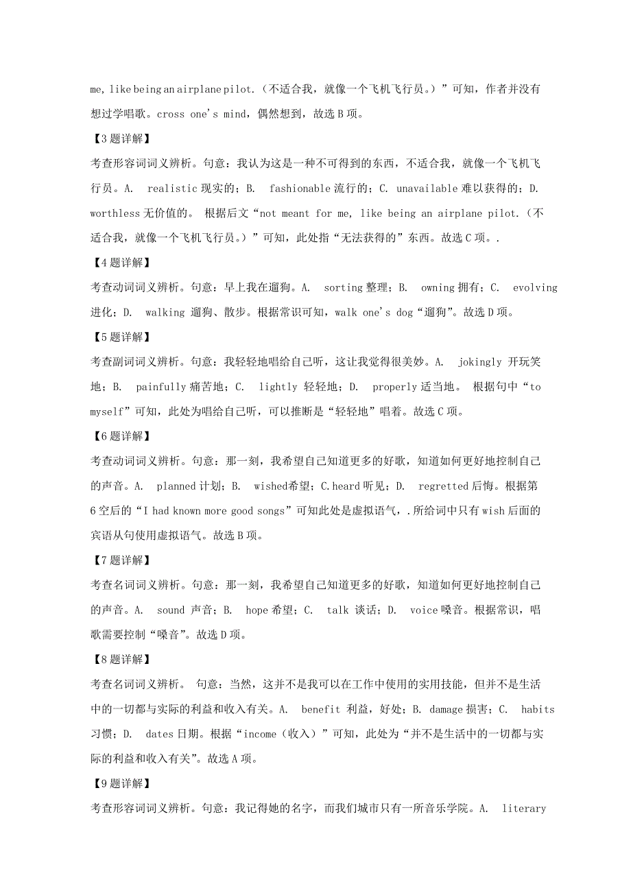 北京市2021年高中英语学业水平合格性考试仿真模拟卷03（含解析）.doc_第3页