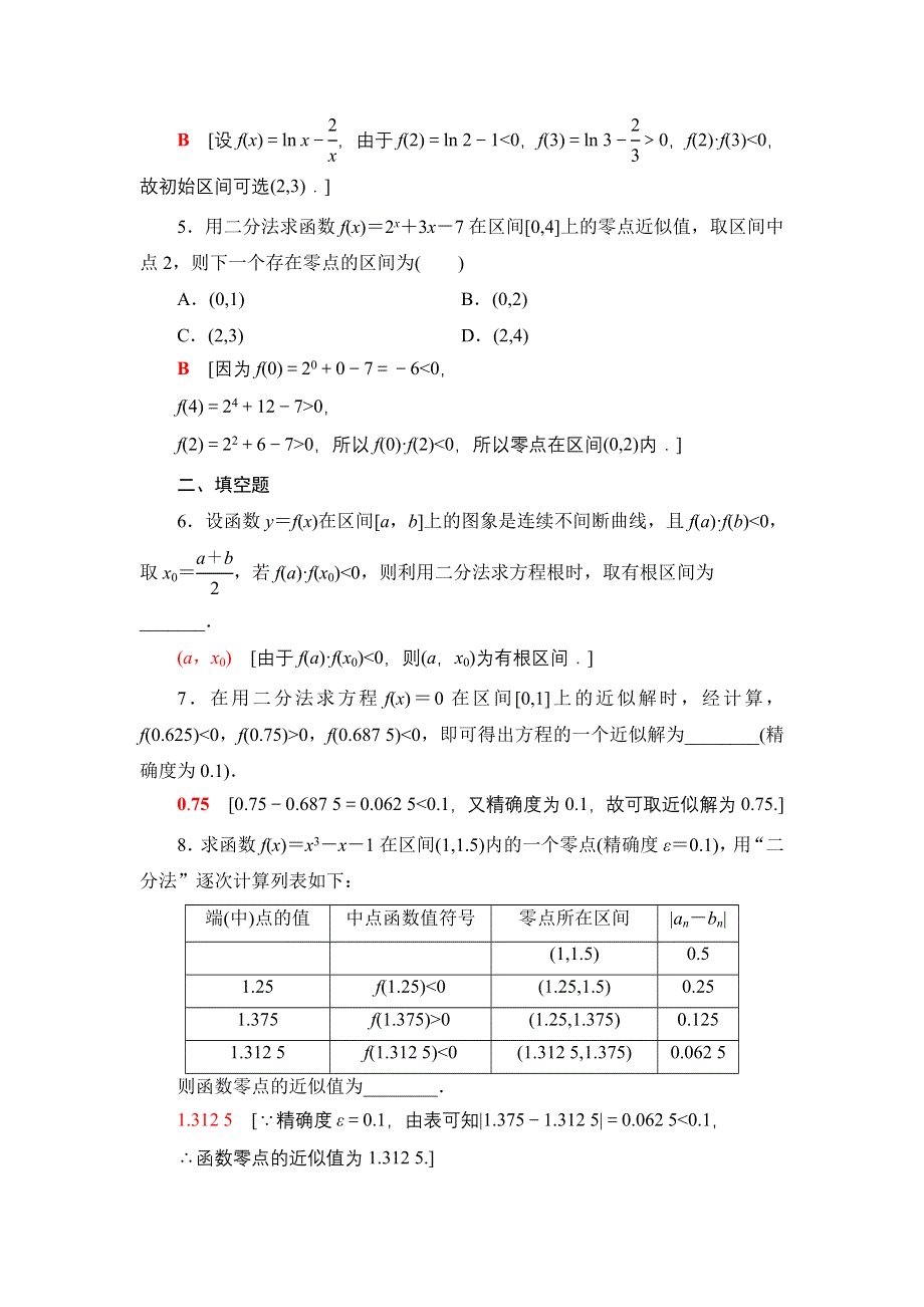 新教材2021-2022学年高一数学北师大版必修第一册课后落实30 利用二分法求方程的近似解 WORD版含解析.DOC_第2页