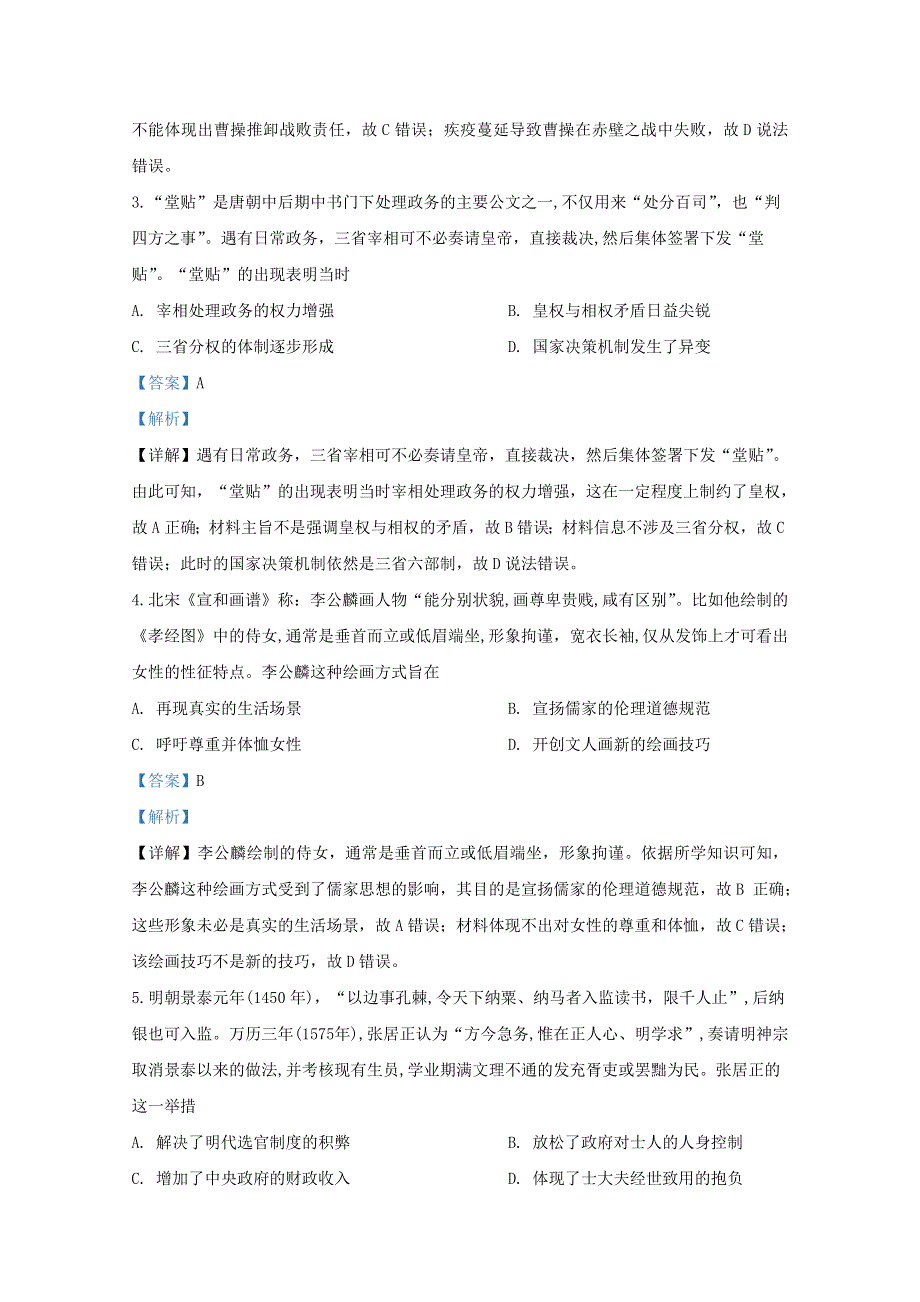 山东省济宁市2020届高三历史三模试题（含解析）.doc_第2页