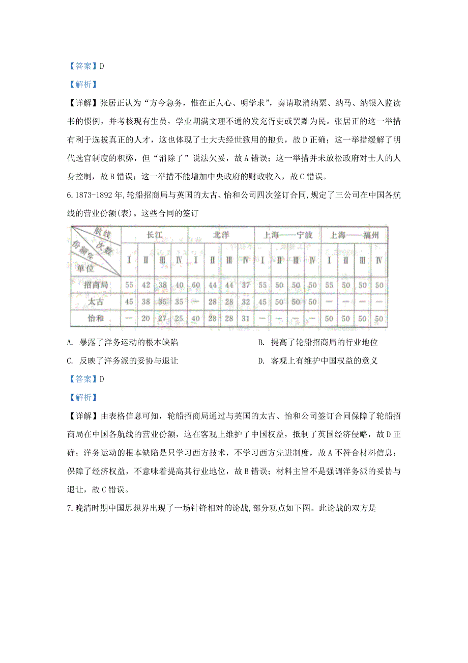 山东省济宁市2020届高三历史三模试题（含解析）.doc_第3页