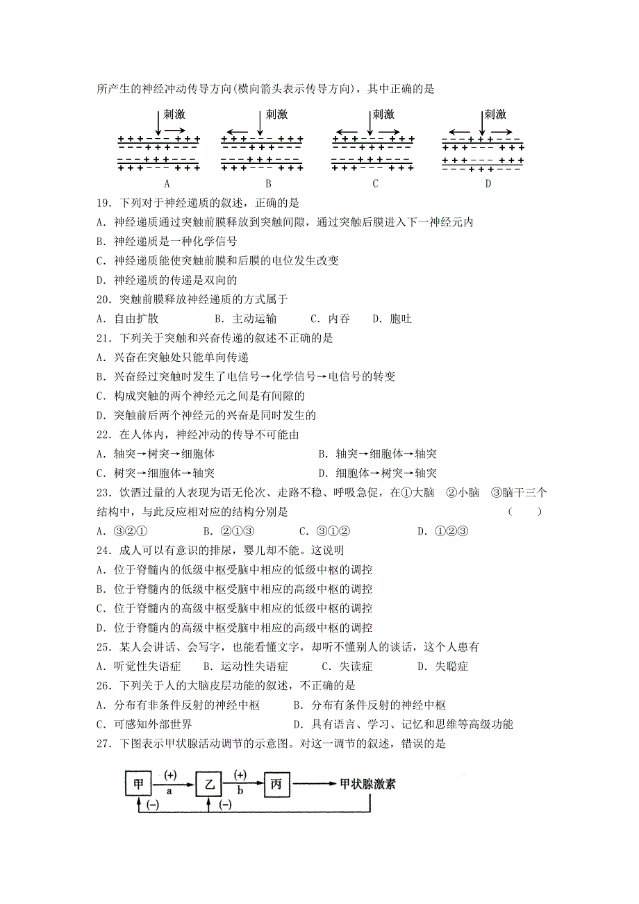 四川省隆昌县第七中学2017-2018学年高二上学期半期考试生物试题 WORD版缺答案.doc_第3页