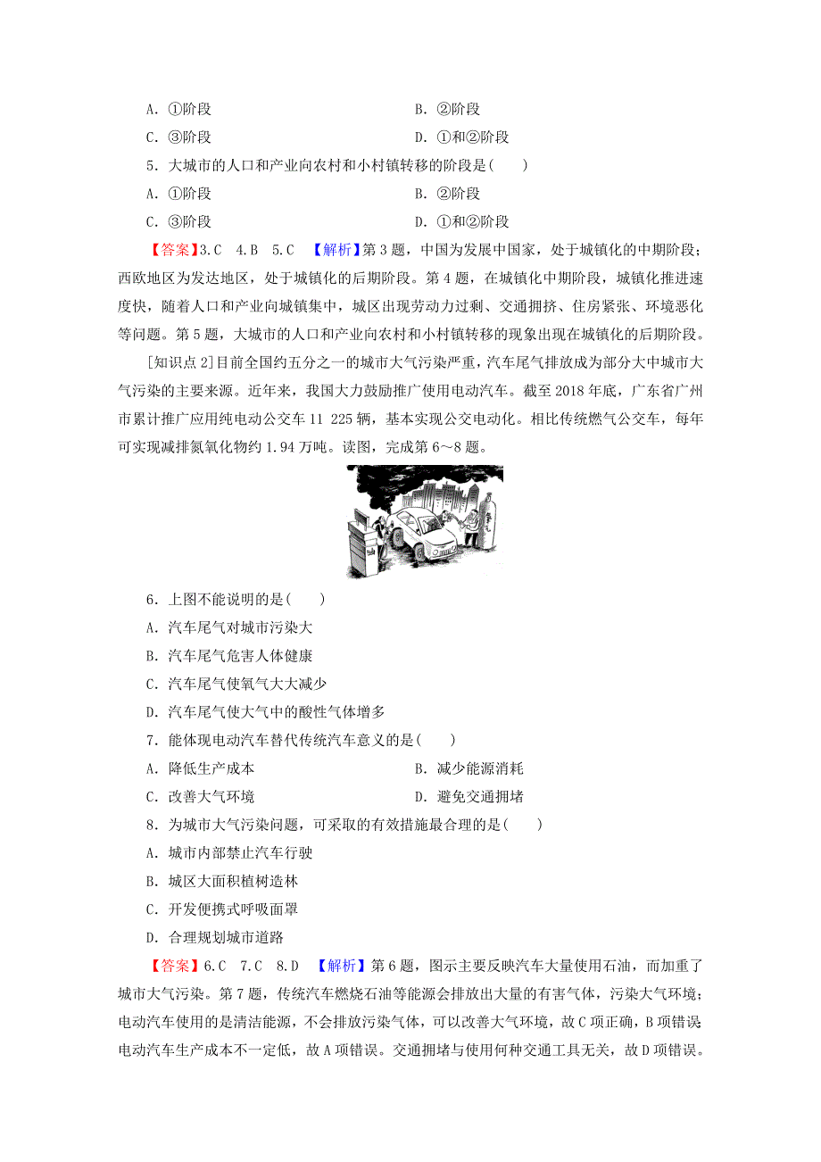 2020-2021学年新教材高中地理 第2章 乡村和城镇 第3节 不同地区城镇化的过程和特点课后训练（含解析）中图版必修2.doc_第2页