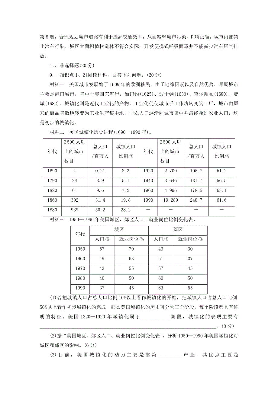 2020-2021学年新教材高中地理 第2章 乡村和城镇 第3节 不同地区城镇化的过程和特点课后训练（含解析）中图版必修2.doc_第3页