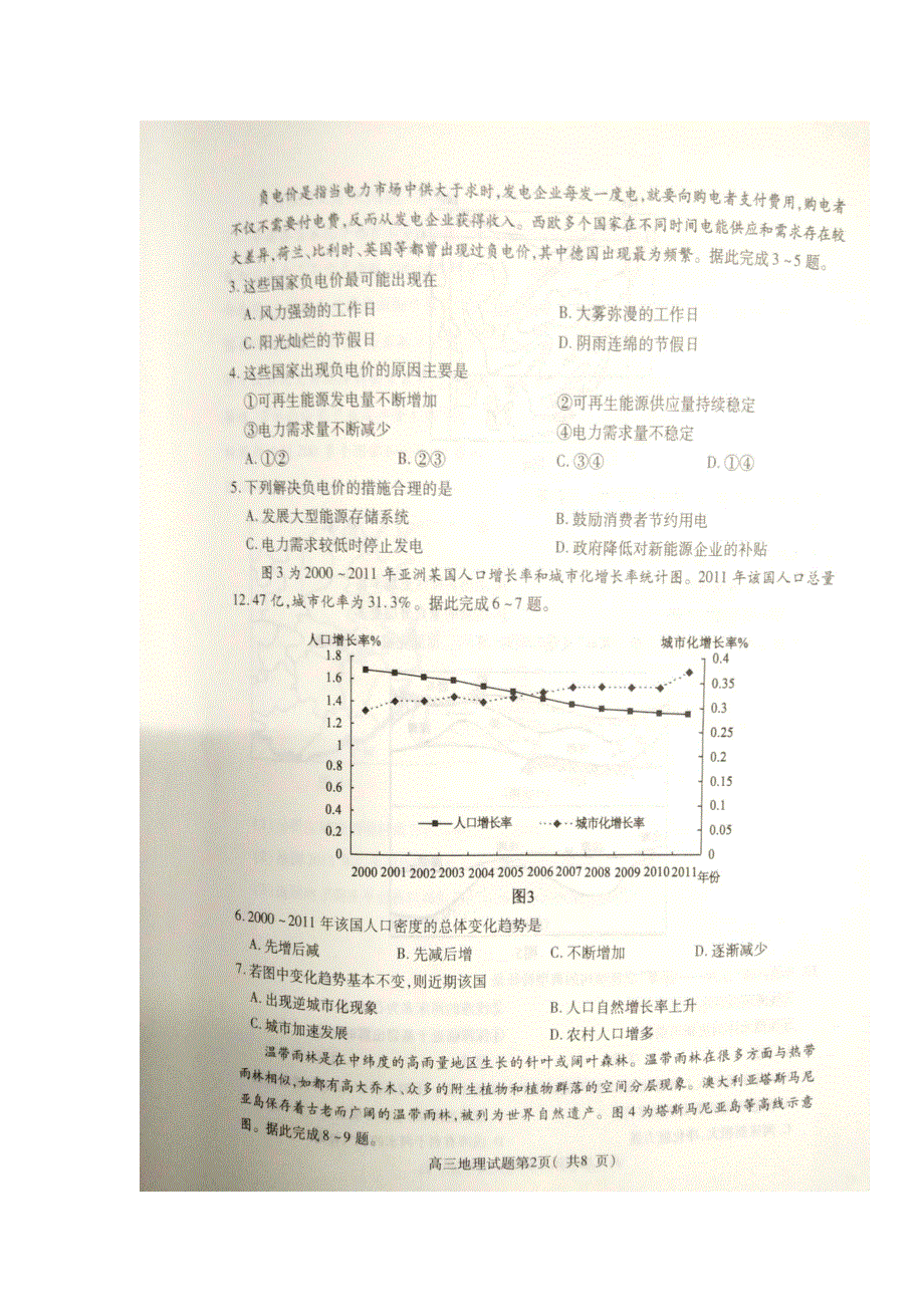 山东省济宁市2020届高三上学期期末质量检测地理试题 扫描版缺答案.doc_第2页