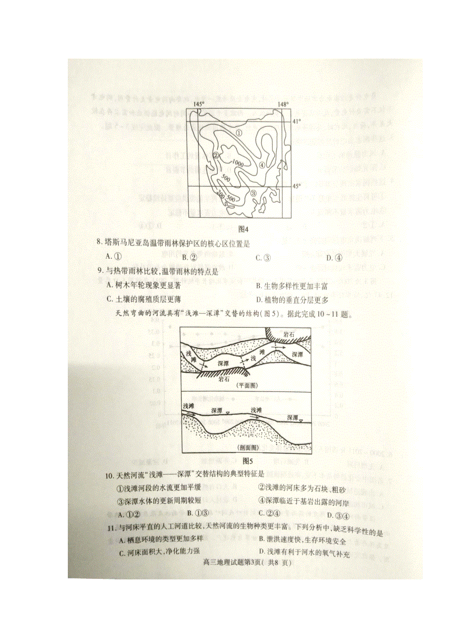 山东省济宁市2020届高三上学期期末质量检测地理试题 扫描版缺答案.doc_第3页