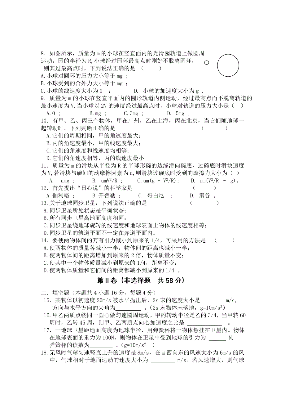 四川省雅安中学10-11学年高一下学期期中考试（物理）.doc_第2页