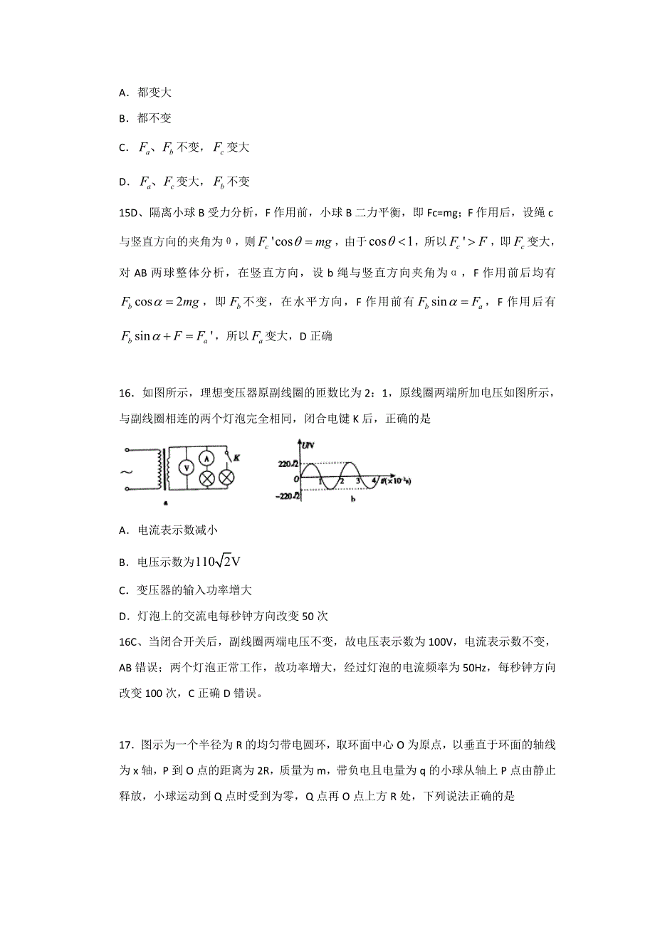 广西防城港市2018届高三1月模拟考试理综物理试题 WORD版含解析.doc_第2页