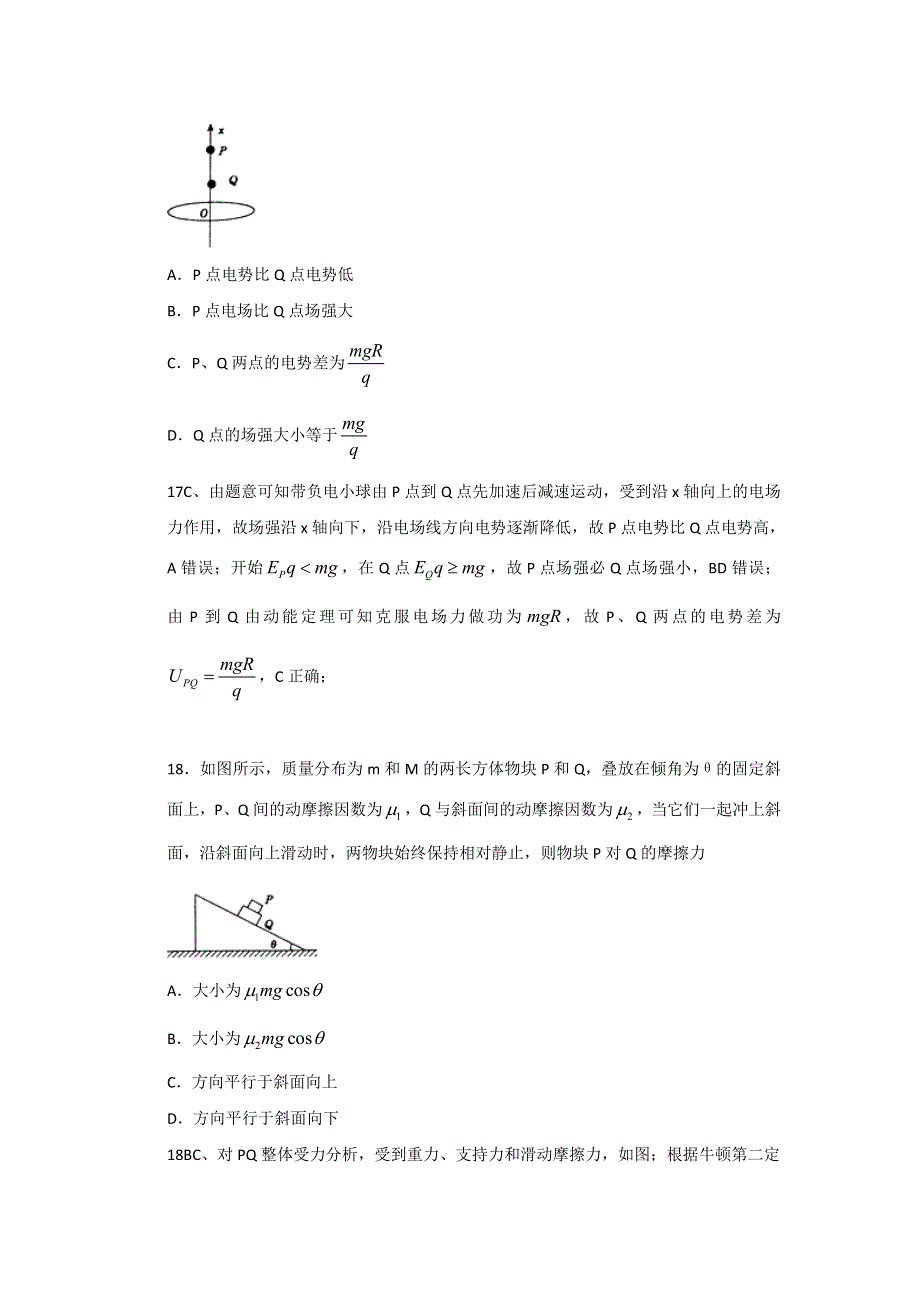 广西防城港市2018届高三1月模拟考试理综物理试题 WORD版含解析.doc_第3页