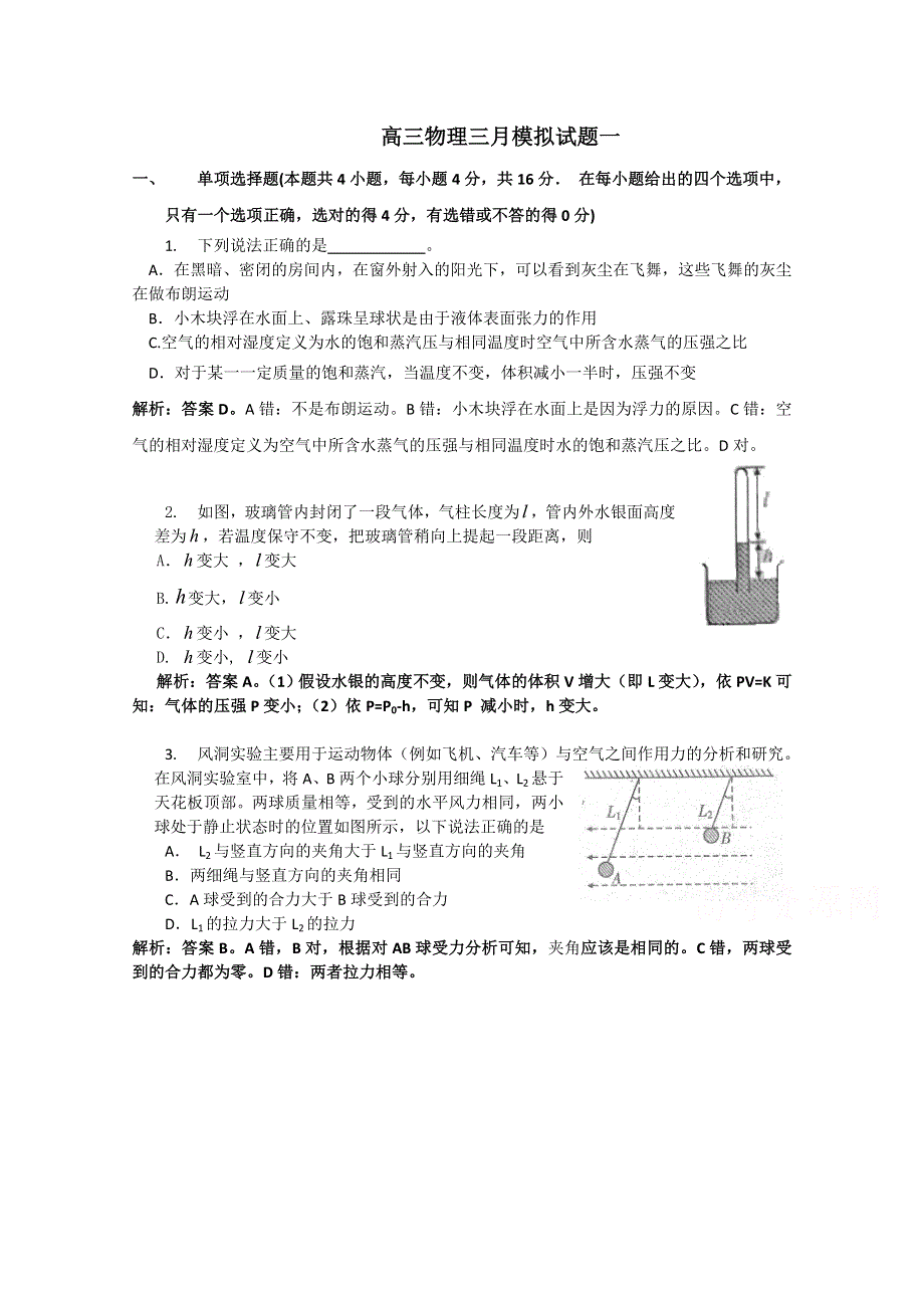 《原创》贵州省铜仁市重点学校2016届高考物理三月模拟考试试题一WORD版含答案.doc_第1页