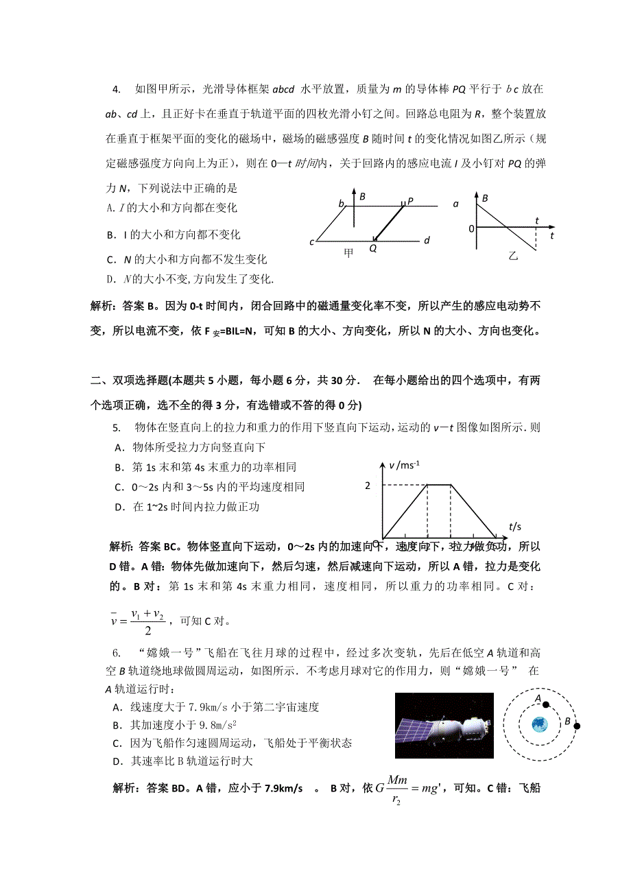 《原创》贵州省铜仁市重点学校2016届高考物理三月模拟考试试题一WORD版含答案.doc_第2页