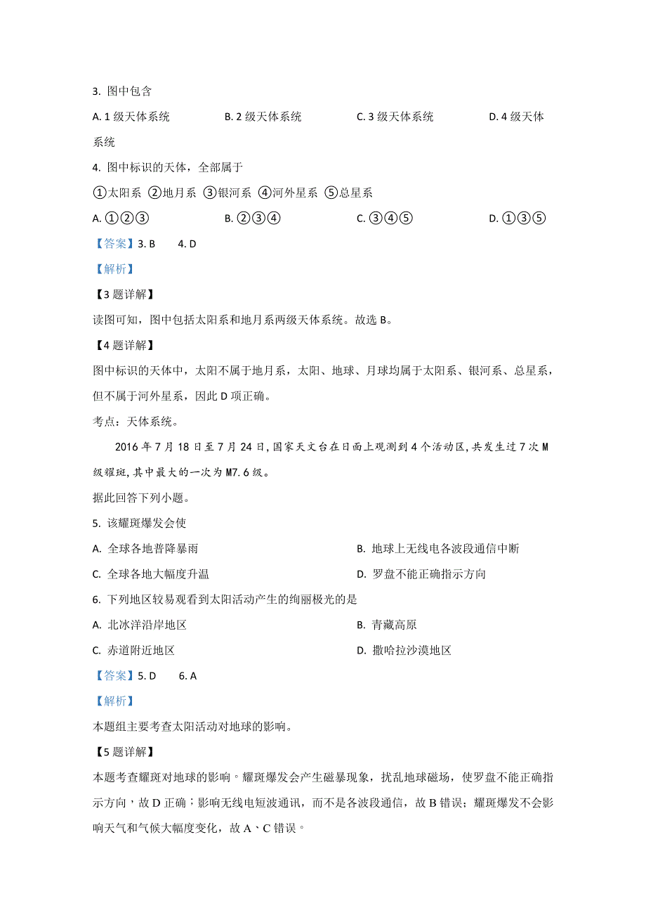 内蒙古包头市第一中学2020-2021学年高一上学期月考地理试题 WORD版含解析.doc_第2页