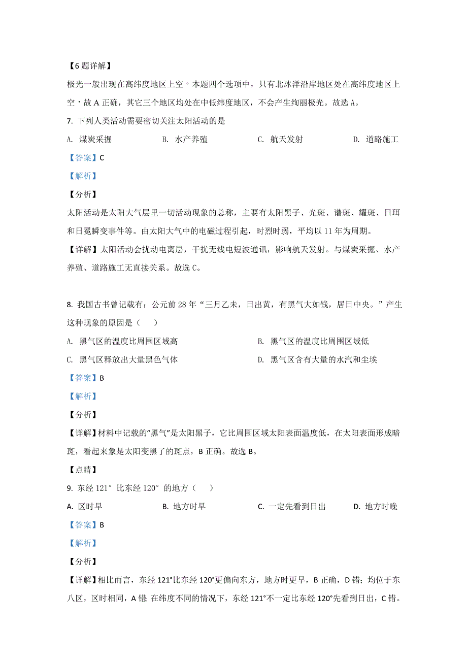 内蒙古包头市第一中学2020-2021学年高一上学期月考地理试题 WORD版含解析.doc_第3页