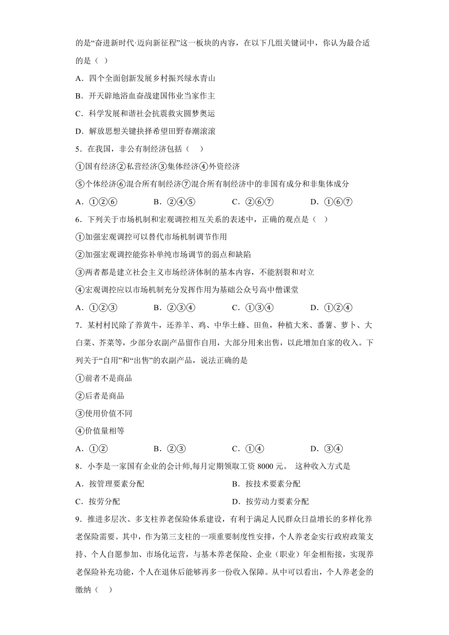 山东省青岛市第二中学2022-2023学年高三上学期1月期末政治试题 WORD版含答案.docx_第2页