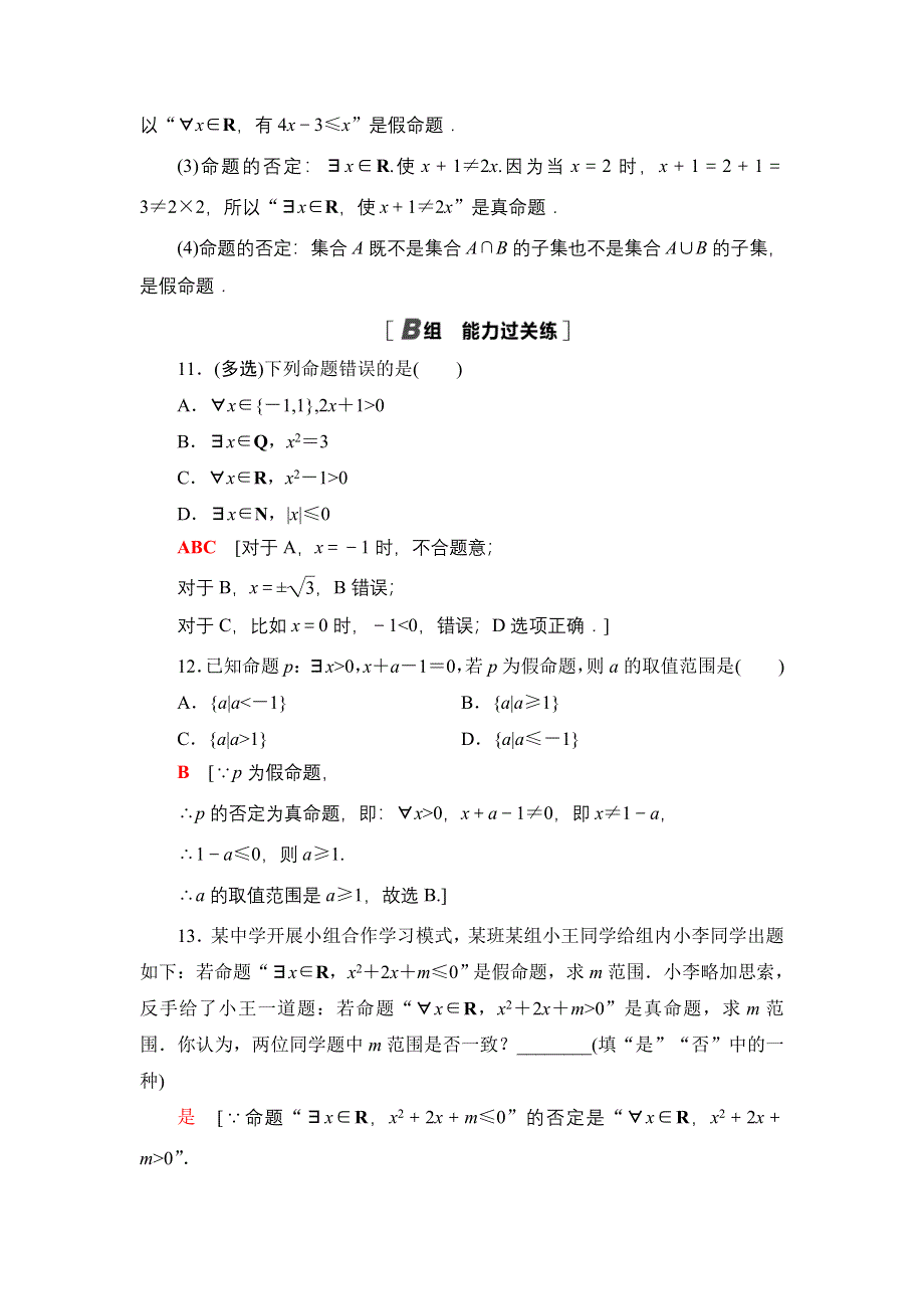 新教材2021-2022学年高一数学北师大版必修第一册课后落实7 全称量词与存在量词 WORD版含解析.DOC_第3页