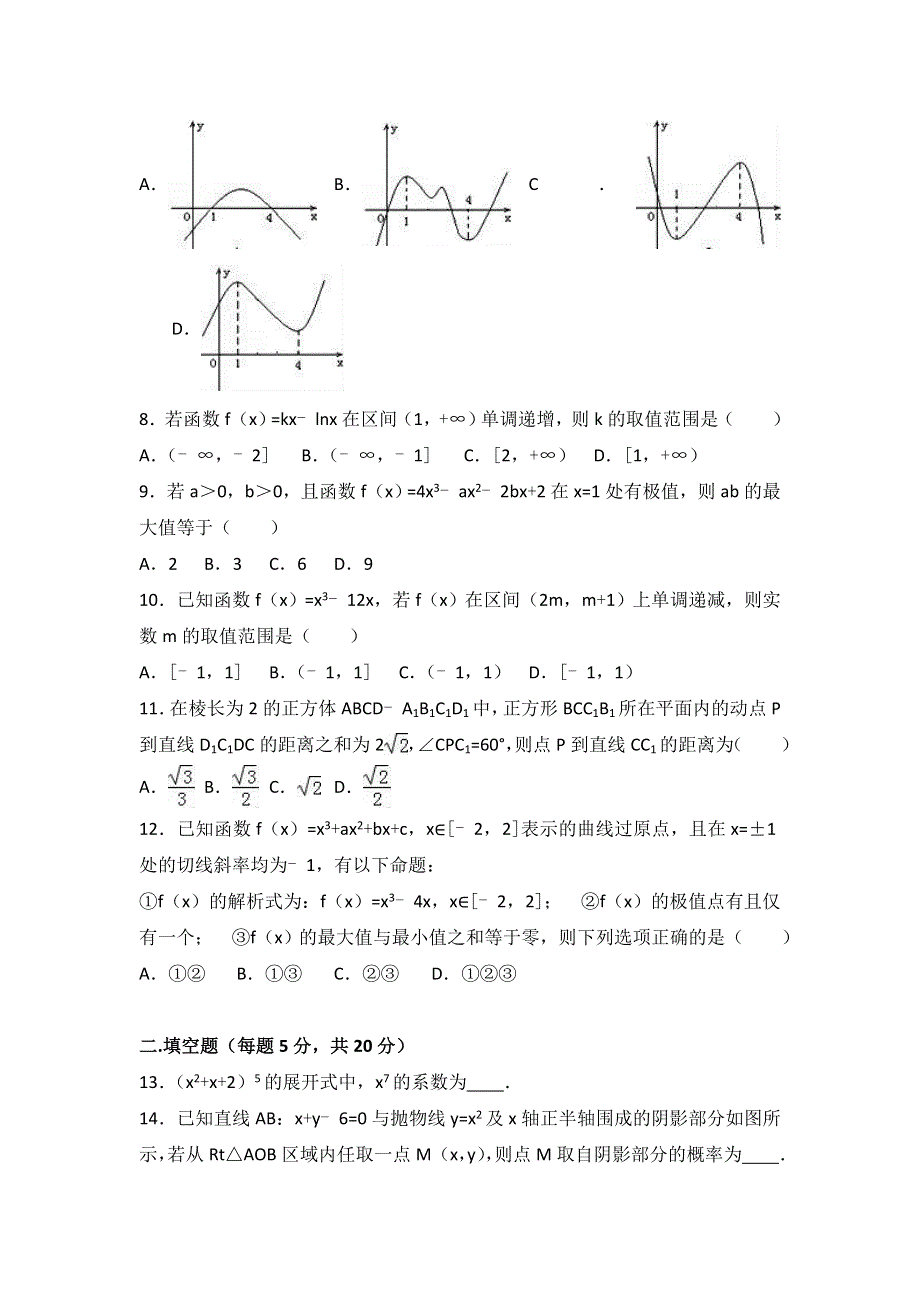 广东省揭阳市普宁二中2016-2017学年高二上学期期末数学试卷（文科） WORD版含解析.doc_第2页