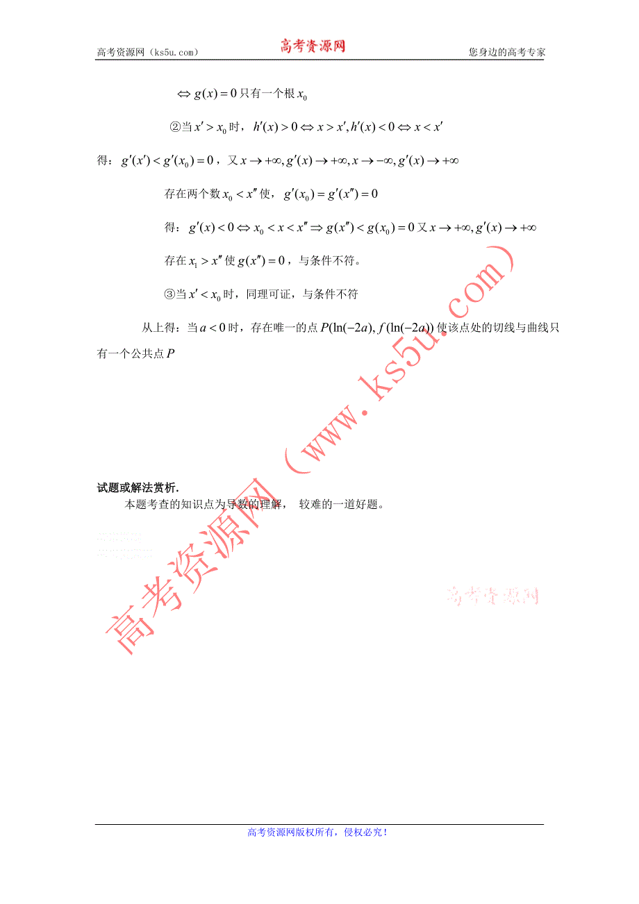 2012年高考数学福建第20题优美解.doc_第2页