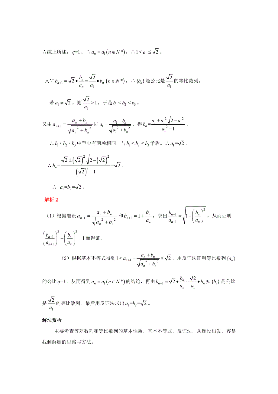 2012年高考数学江苏第20题优美解.doc_第2页