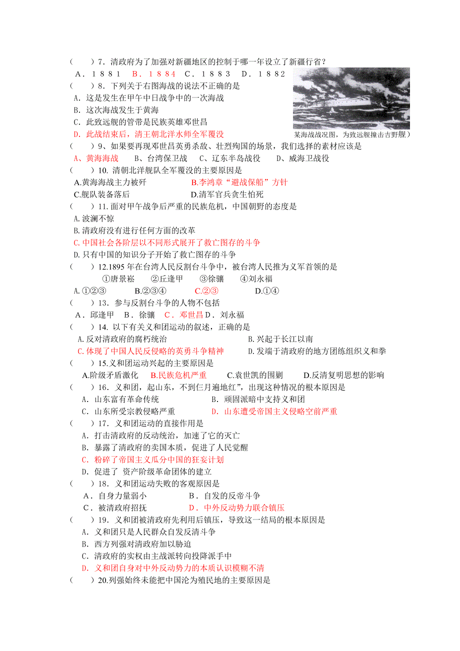 2016年人民版高一历史必修一专题二近代中国维护国家主权的斗争第2课 中国军民维护国家主权的斗争导学案 WORD版含答案.doc_第3页