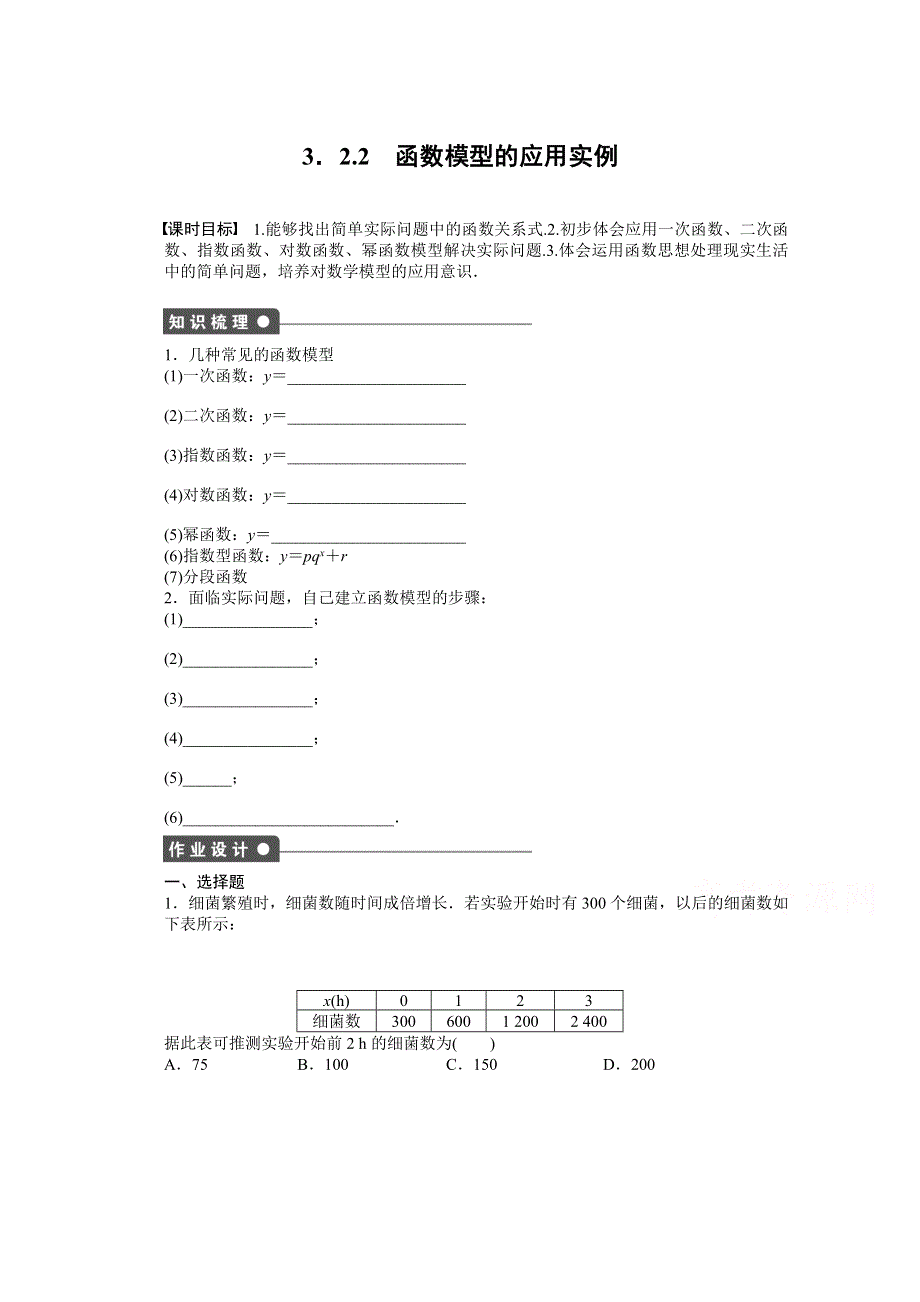 2014-2015学年高中数学（人教A版必修一） 第三章函数的应用 3.doc_第1页