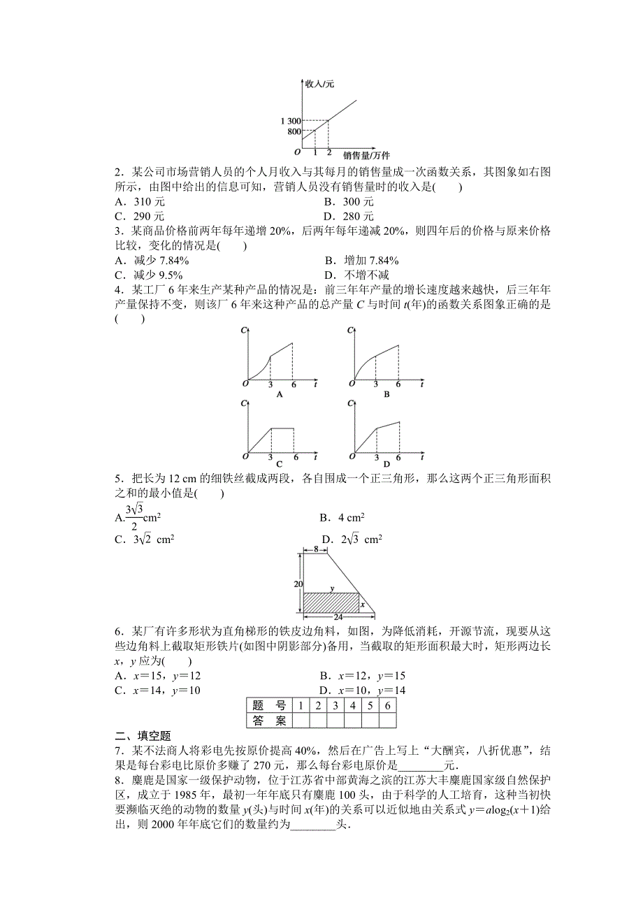 2014-2015学年高中数学（人教A版必修一） 第三章函数的应用 3.doc_第2页