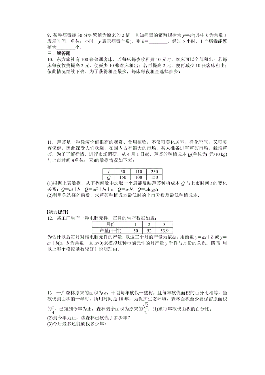 2014-2015学年高中数学（人教A版必修一） 第三章函数的应用 3.doc_第3页