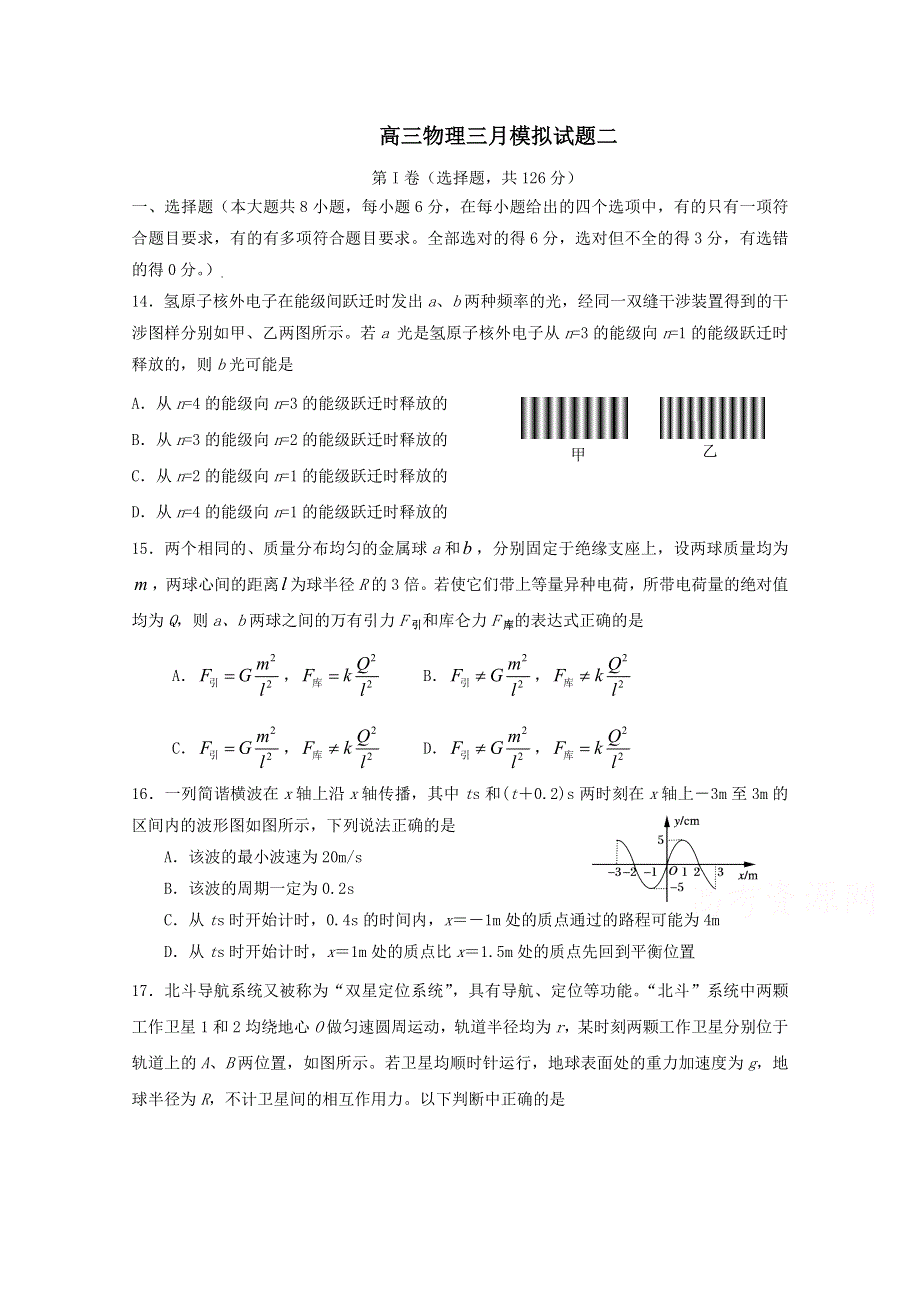 《原创》贵州省铜仁市重点学校2016届高考物理三月模拟考试试题二WORD版含答案.doc_第1页