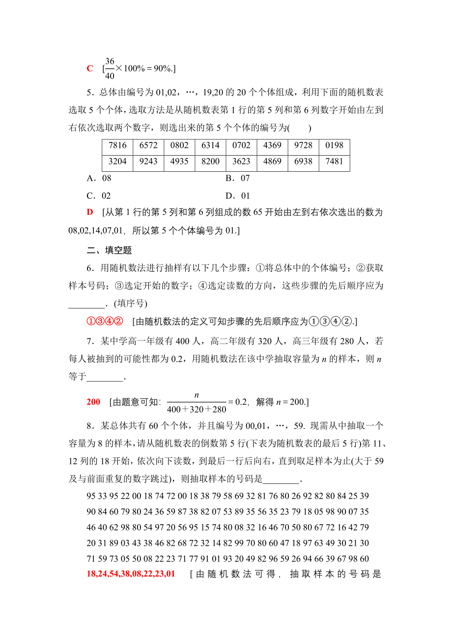 新教材2021-2022学年高一数学北师大版必修第一册课后落实33 简单随机抽样 WORD版含解析.DOC_第2页