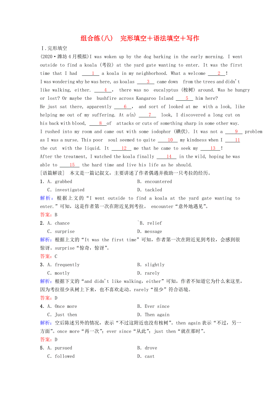 2022届高考英语一轮复习 第二部分 高考题型组合练 组合练（八）完形填空 语法填空 写作（含解析）新人教版.doc_第1页