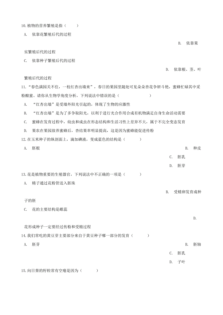 2021年中考生物一轮复习 被子植物的一生专项训练.doc_第3页