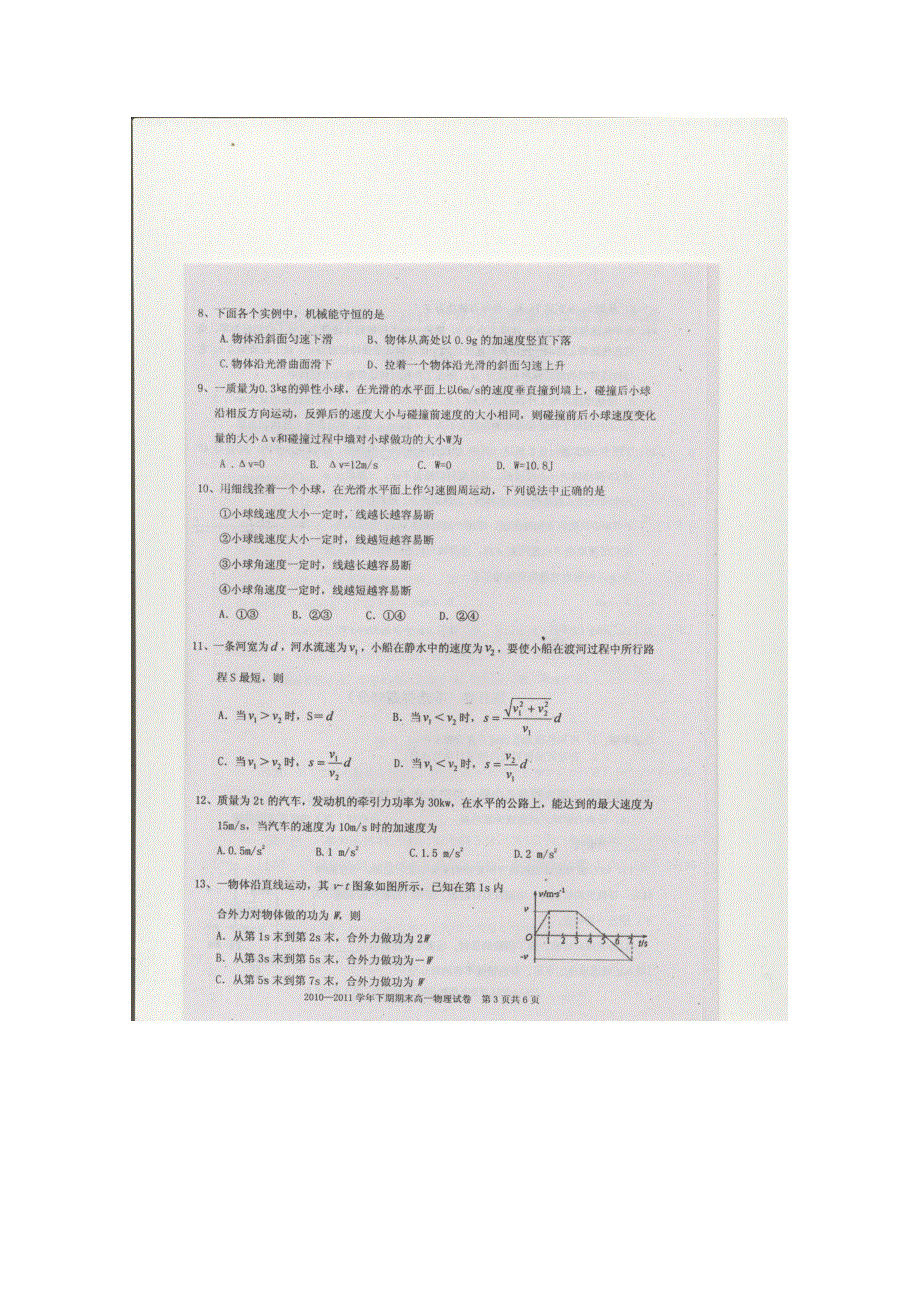 四川省雅安中学10-11学年高一下学期期末考试（物理）.doc_第3页