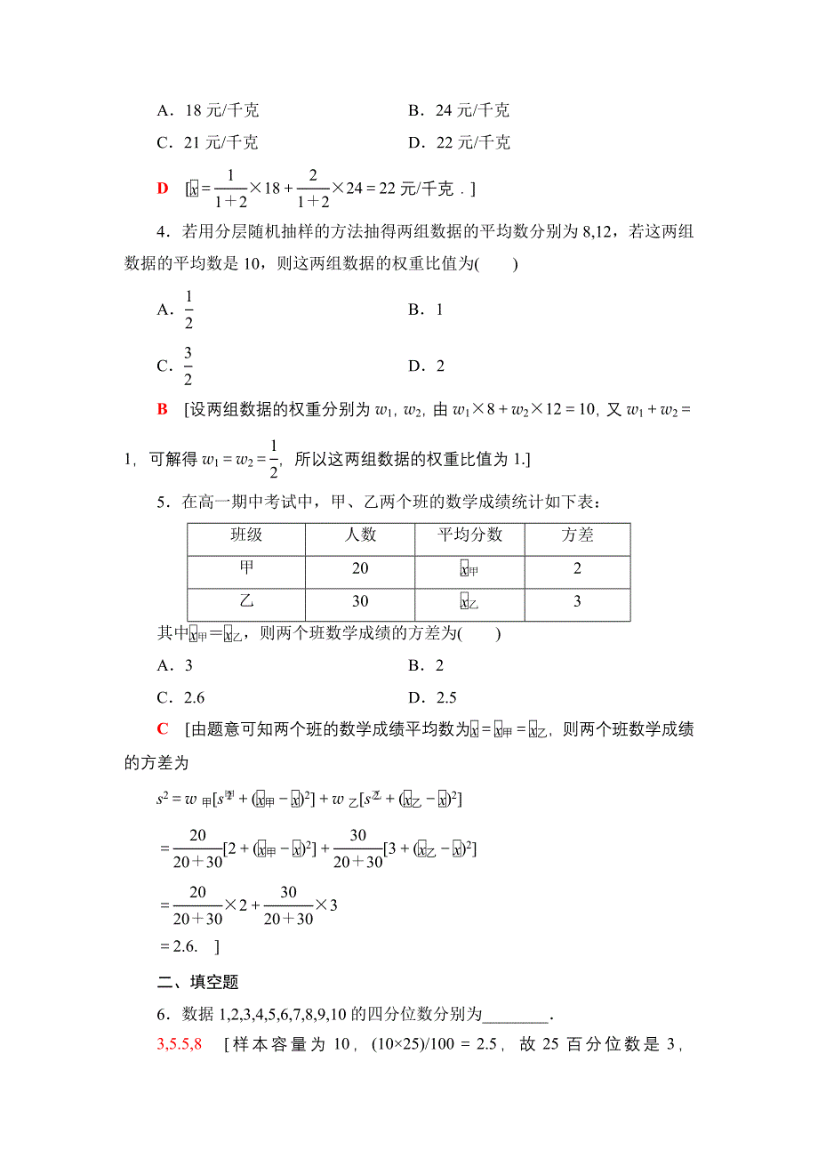 新教材2021-2022学年高一数学北师大版必修第一册课后落实37 分层随机抽样的均值与方差 百分位数 WORD版含解析.DOC_第2页