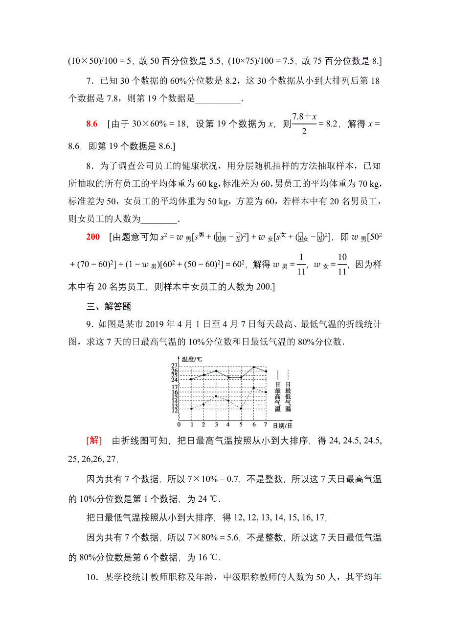 新教材2021-2022学年高一数学北师大版必修第一册课后落实37 分层随机抽样的均值与方差 百分位数 WORD版含解析.DOC_第3页