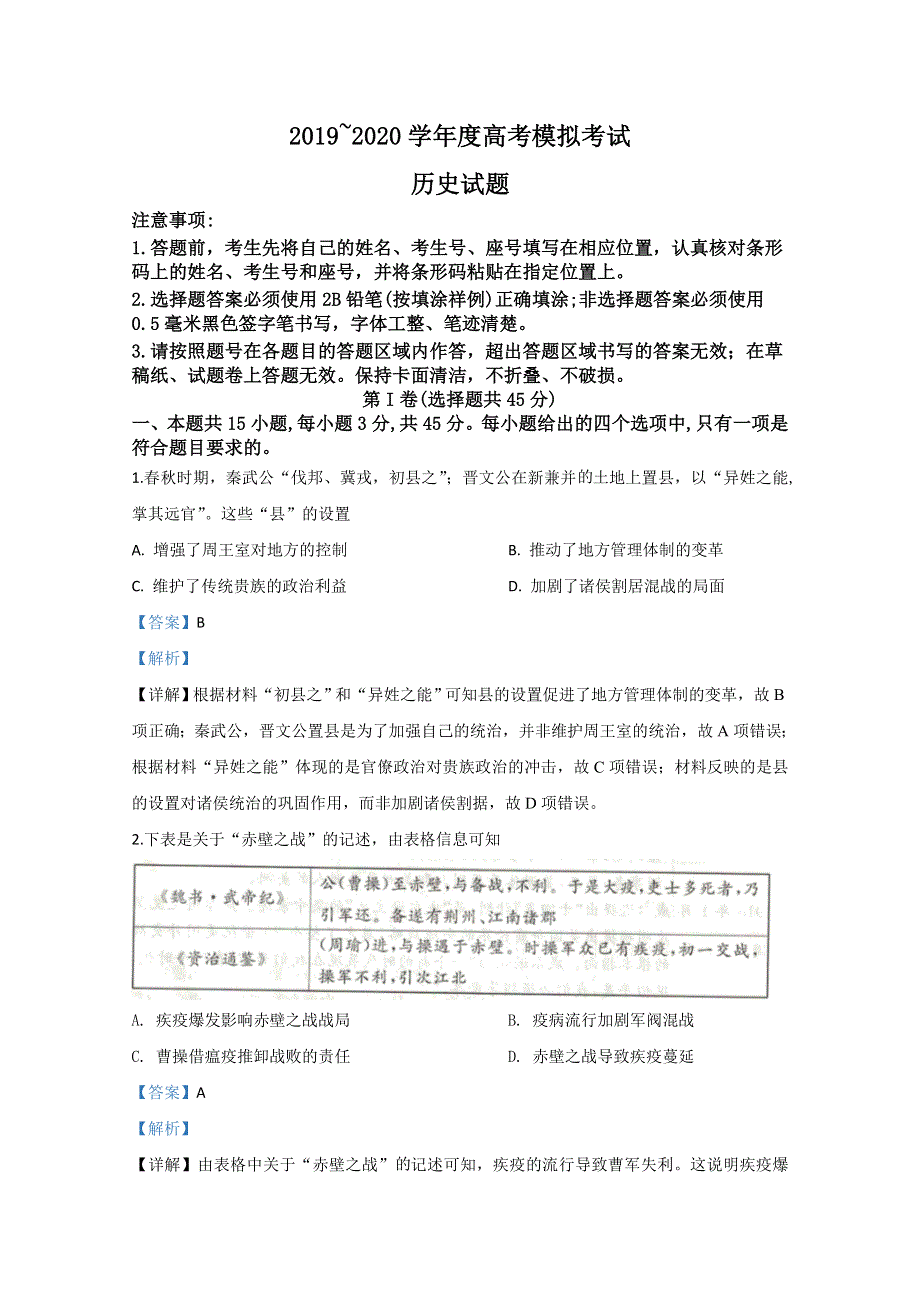 山东省济宁市2020届高三三模历史试题 WORD版含解析.doc_第1页