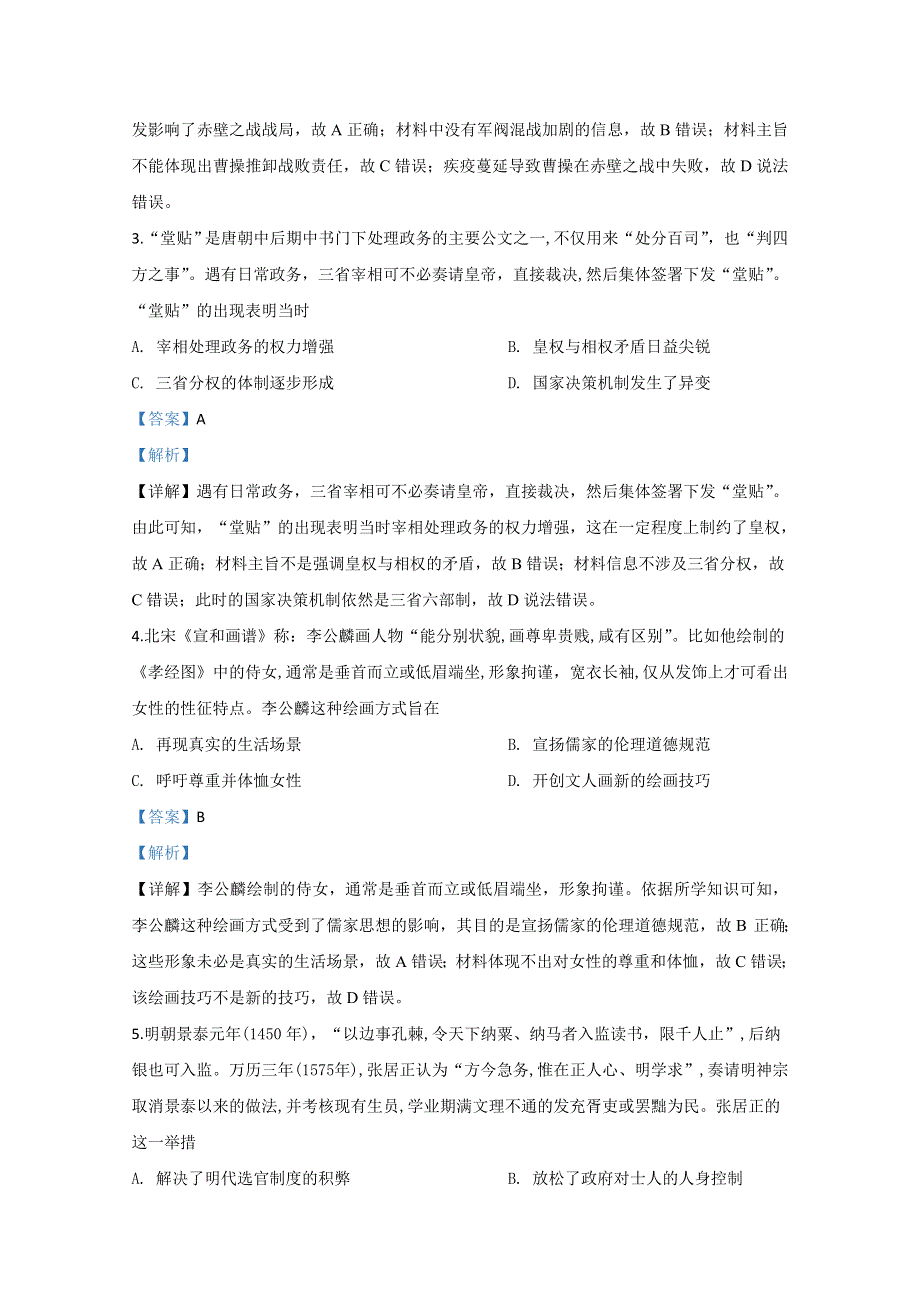 山东省济宁市2020届高三三模历史试题 WORD版含解析.doc_第2页